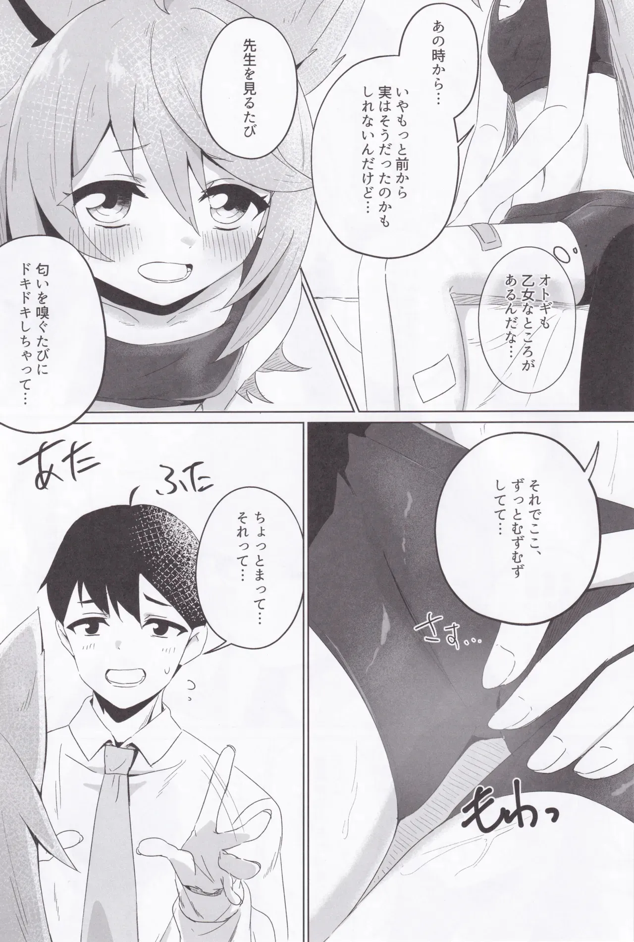 (C105) [こゃん第一小 (三輪きつね)] 時々、ドキドキオトギ! (ブルーアーカイブ)_9