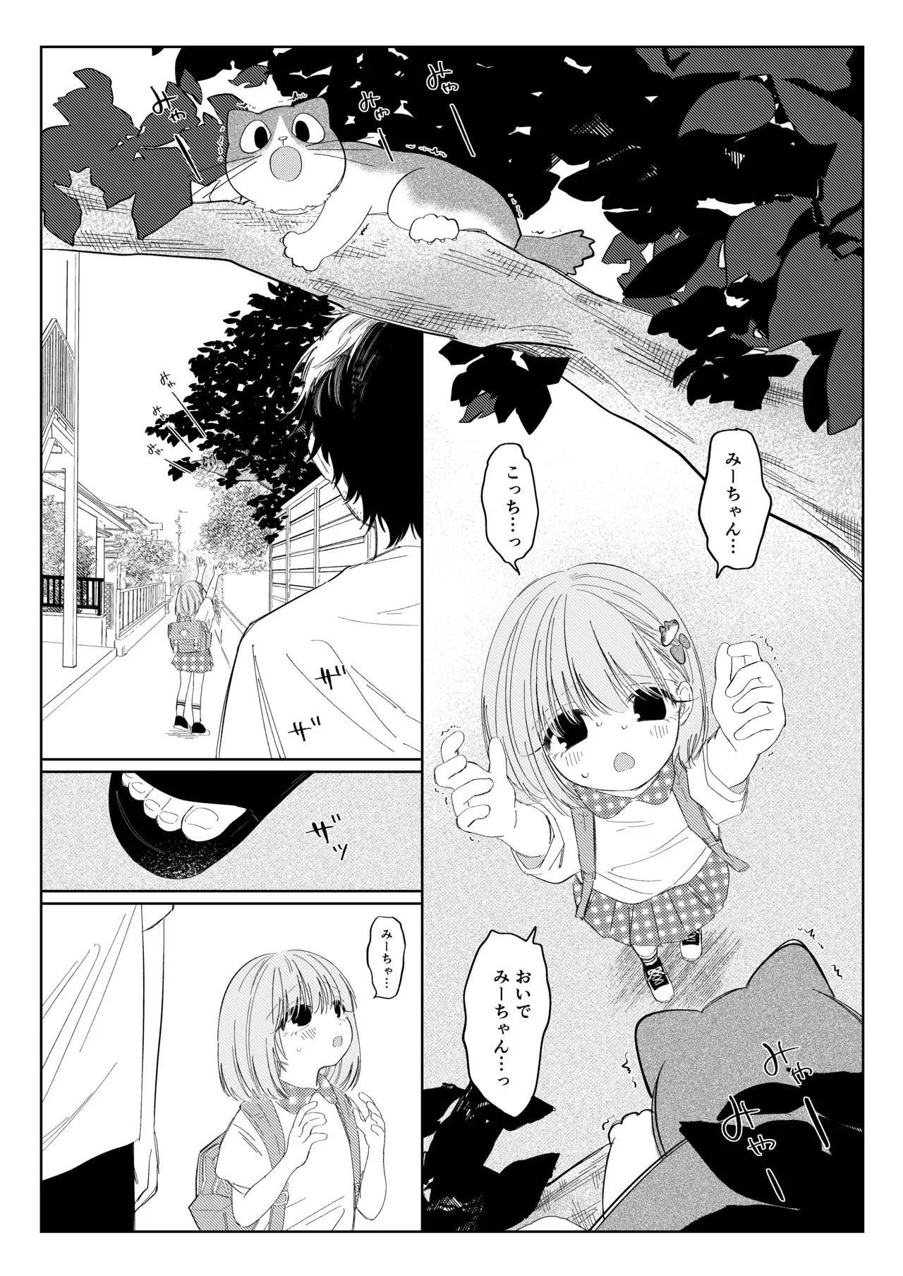 [ワンワンサワー] 夏のかげり_4