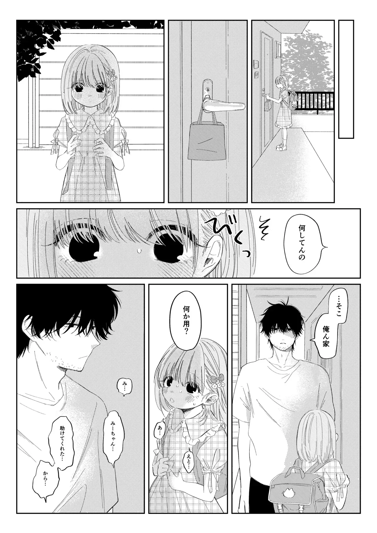 [ワンワンサワー] 夏のかげり_7