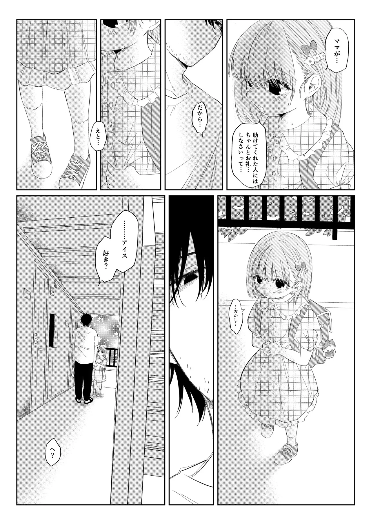 [ワンワンサワー] 夏のかげり_8