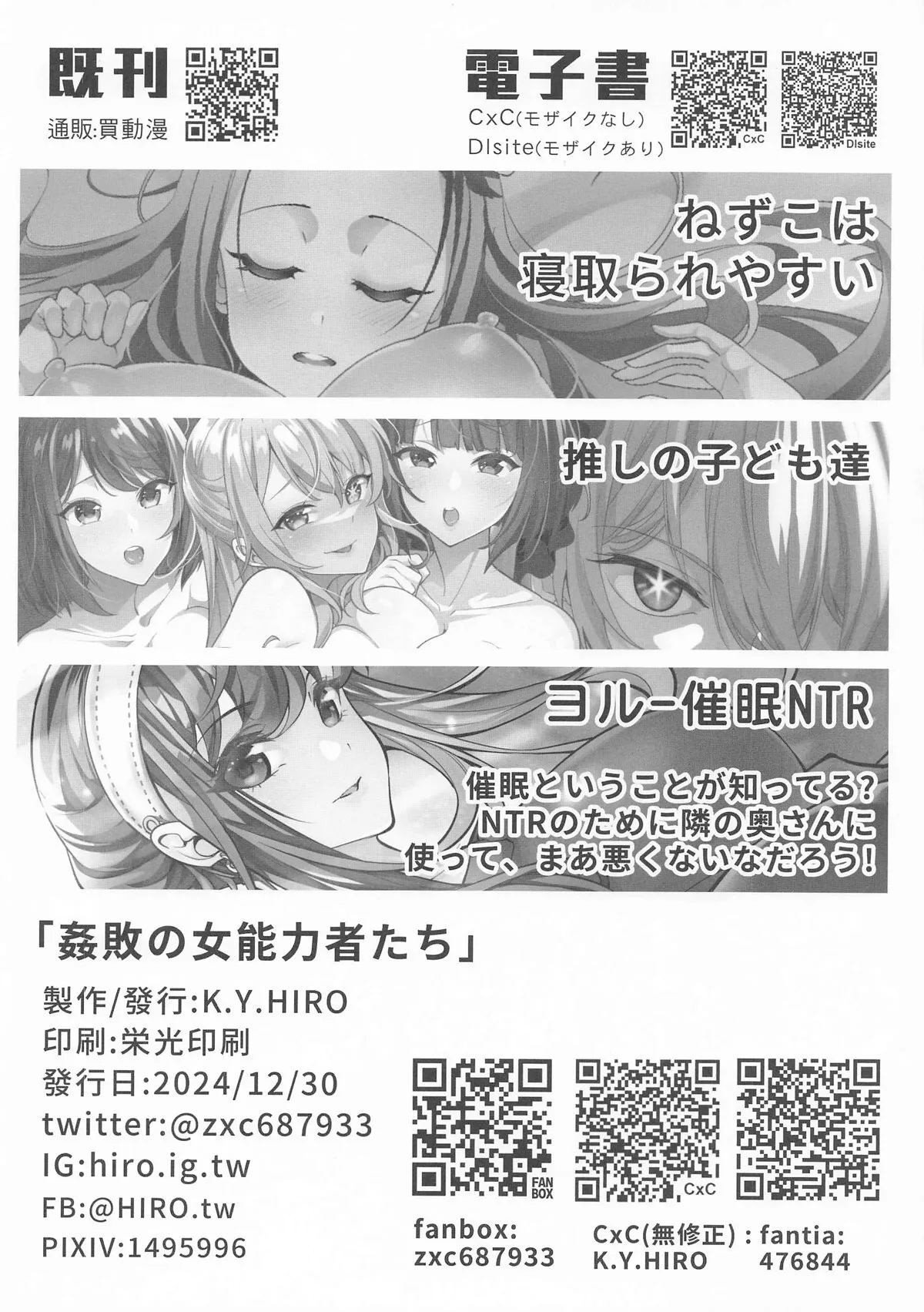 [K.Y.HIRO] ●敗の女能力者たち_8