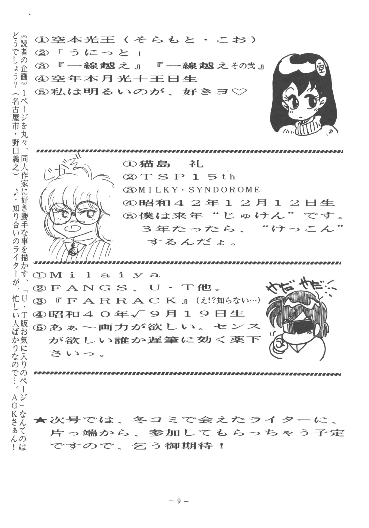 [U・T エンタープライゼス (よろず)] U.T. 3 よろず)_10