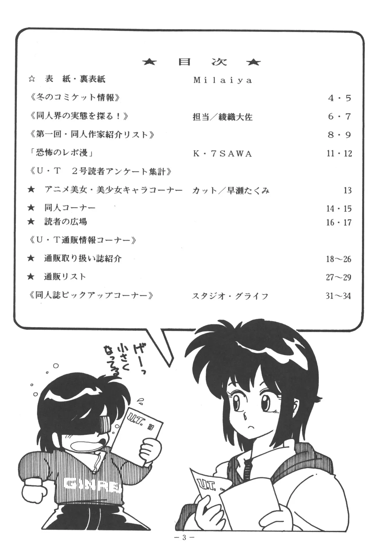 [U・T エンタープライゼス (よろず)] U.T. 3 よろず)_4