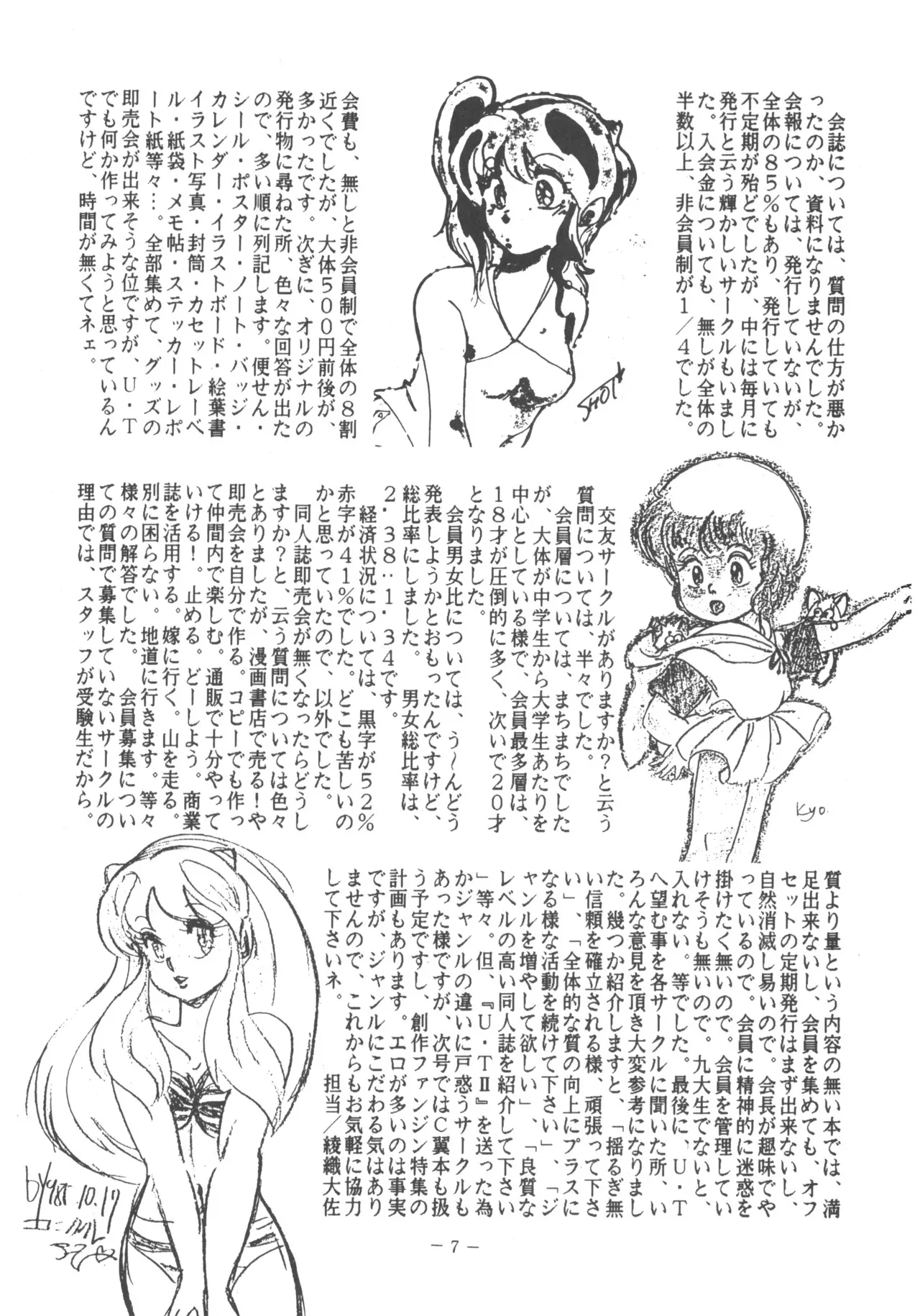 [U・T エンタープライゼス (よろず)] U.T. 3 よろず)_8