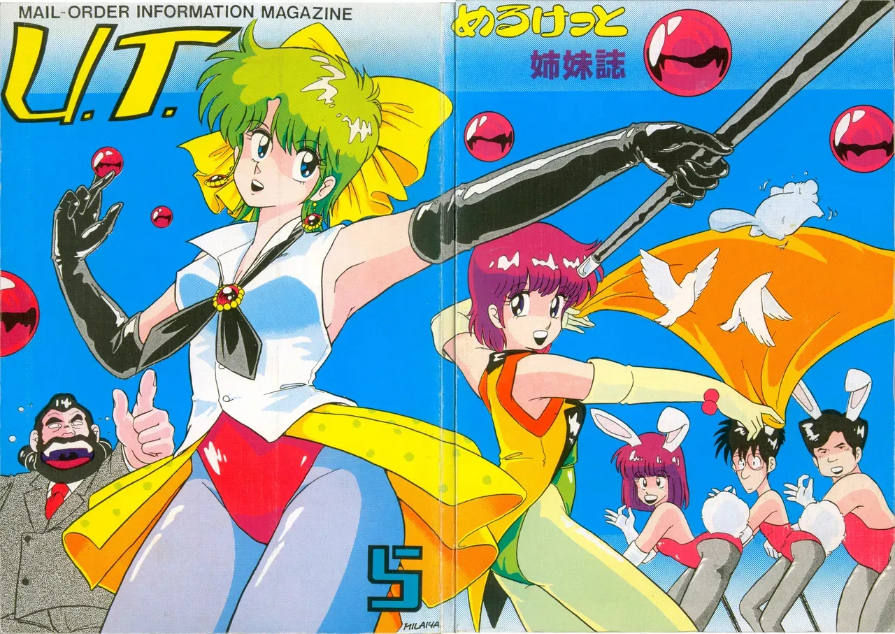 [U・T エンタープライゼス (よろず)] U.T. 5 よろず)f_2