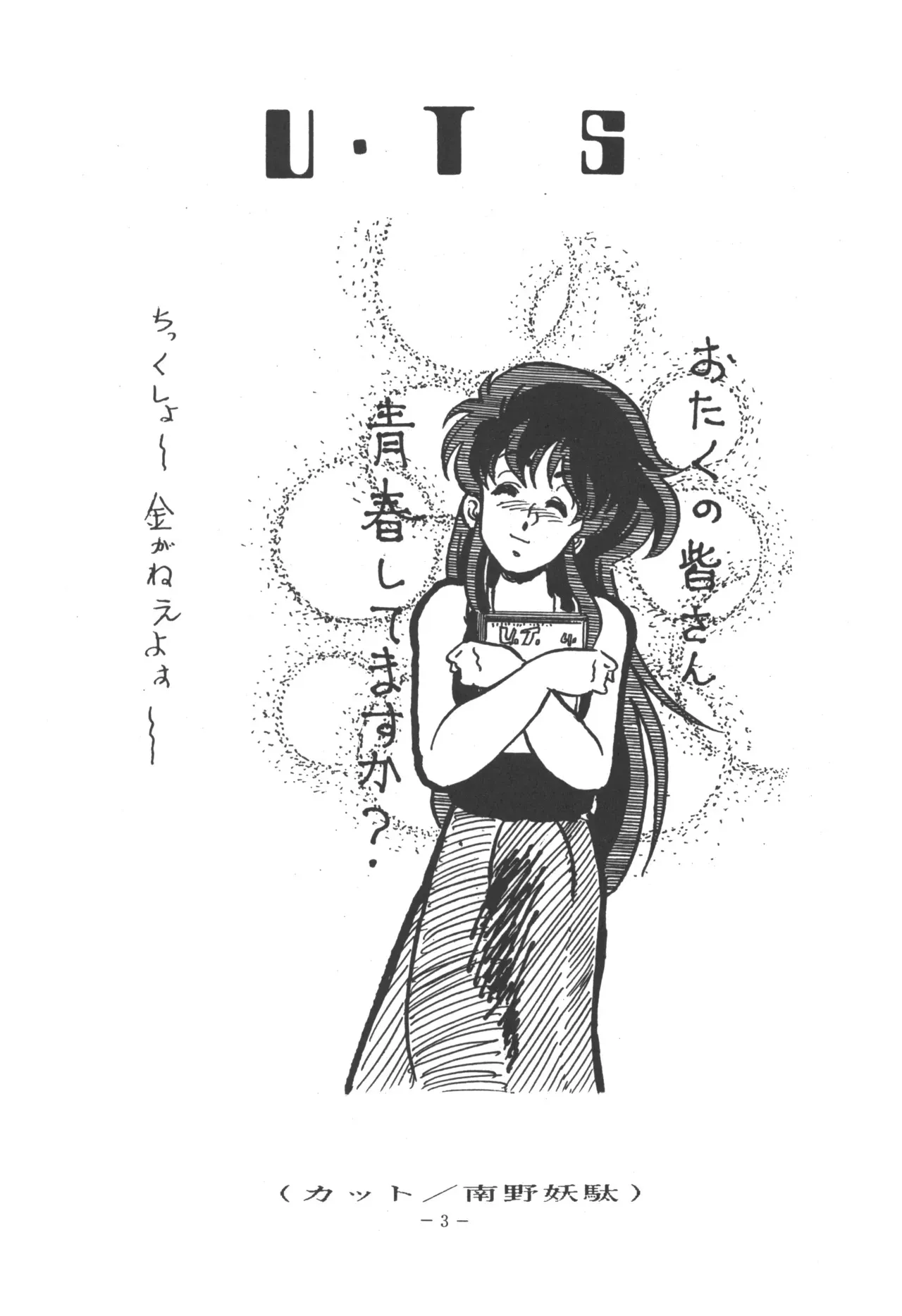 [U・T エンタープライゼス (よろず)] U.T. 5 よろず)f_5