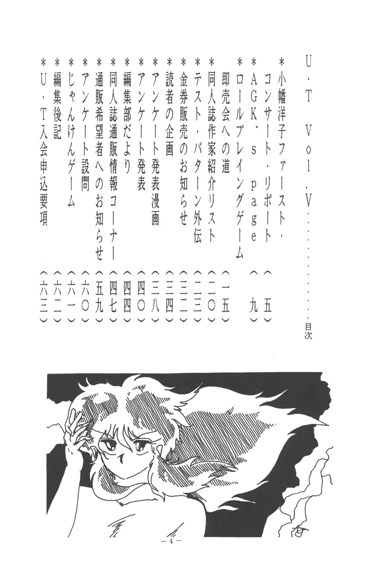 [U・T エンタープライゼス (よろず)] U.T. 5 よろず)f_6