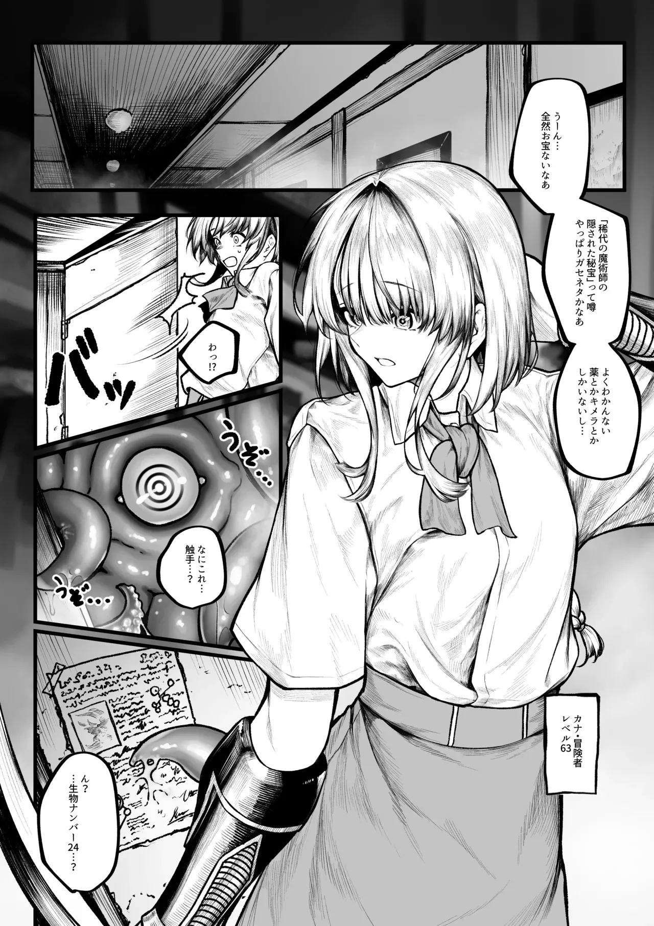 [じゅらい] むっつり冒険者は触手なんかに負けたくない