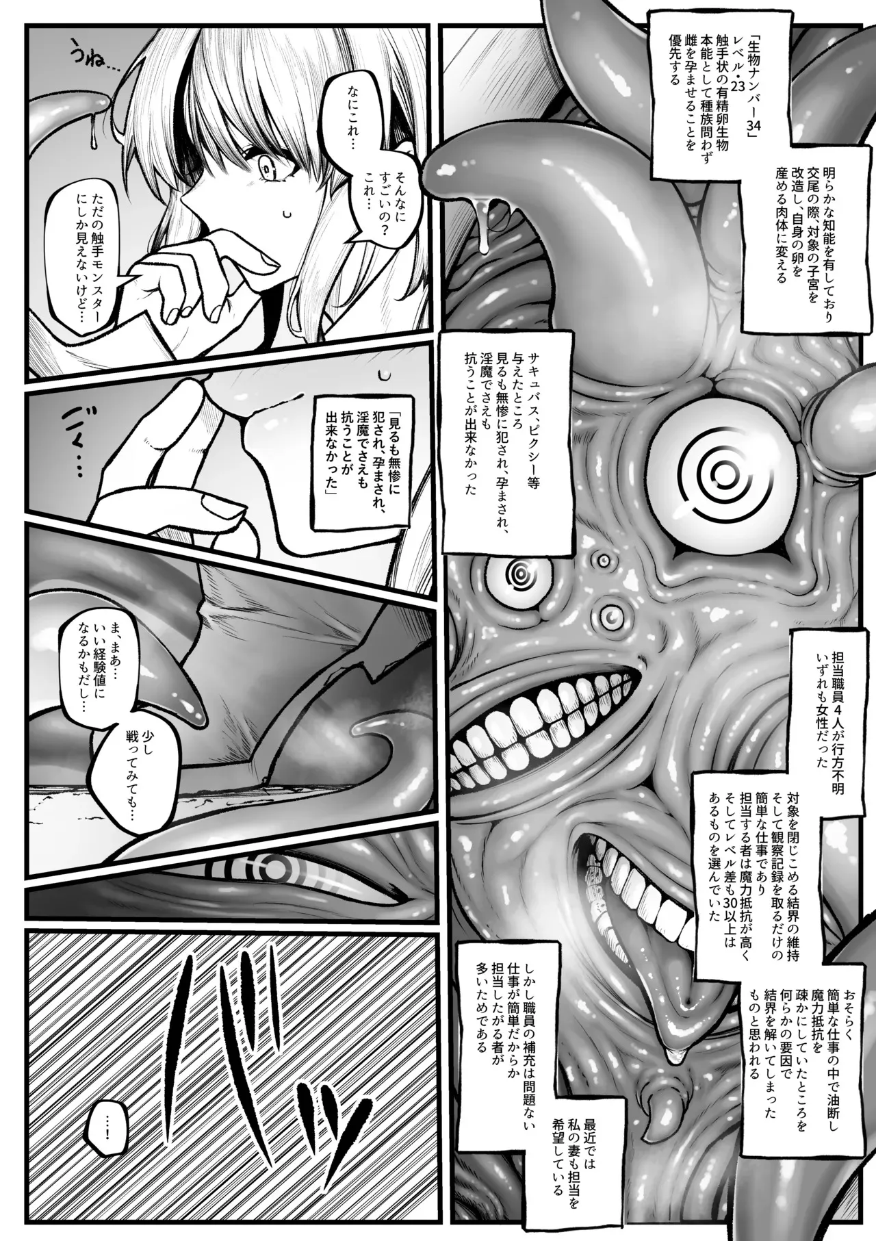 [じゅらい] むっつり冒険者は触手なんかに負けたくない_2