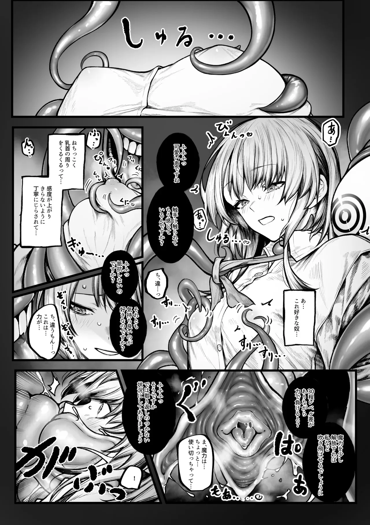 [じゅらい] むっつり冒険者は触手なんかに負けたくない_4