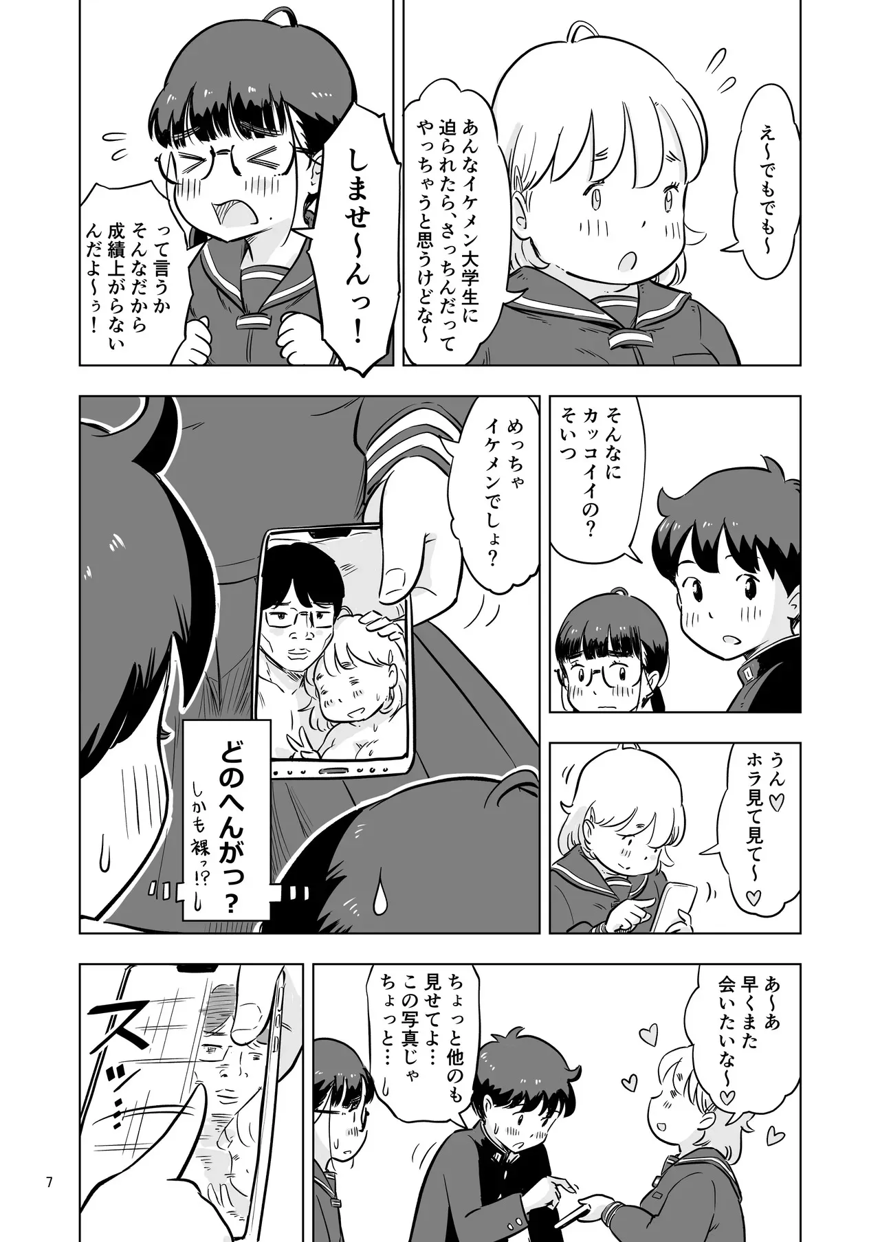 [Lithiumの個人サークル (Lithium)] 勉強会のハズだったのに…_7