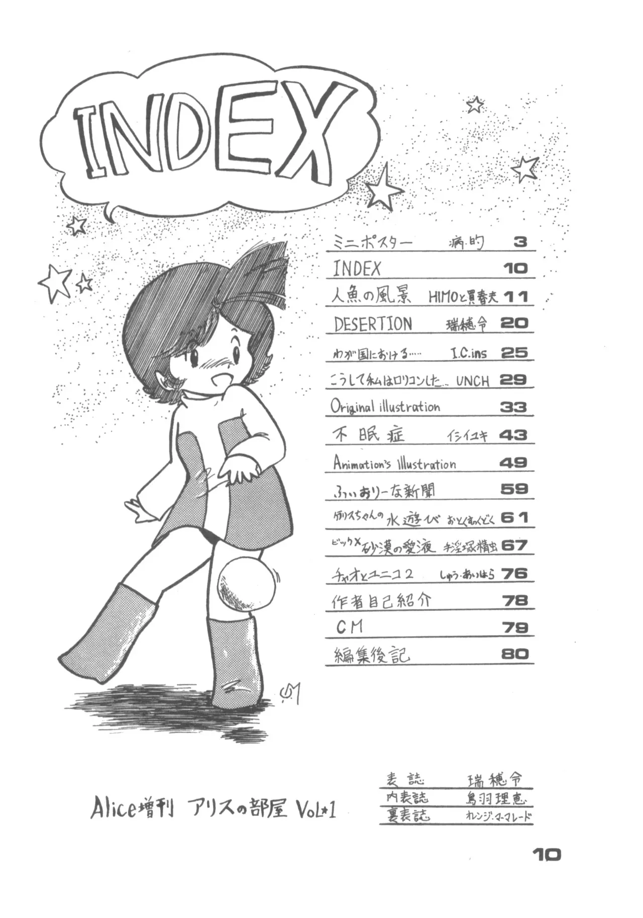 [アリス編集部 (よろず)] Alice増刊 アリスの部屋 Vol. 1_5
