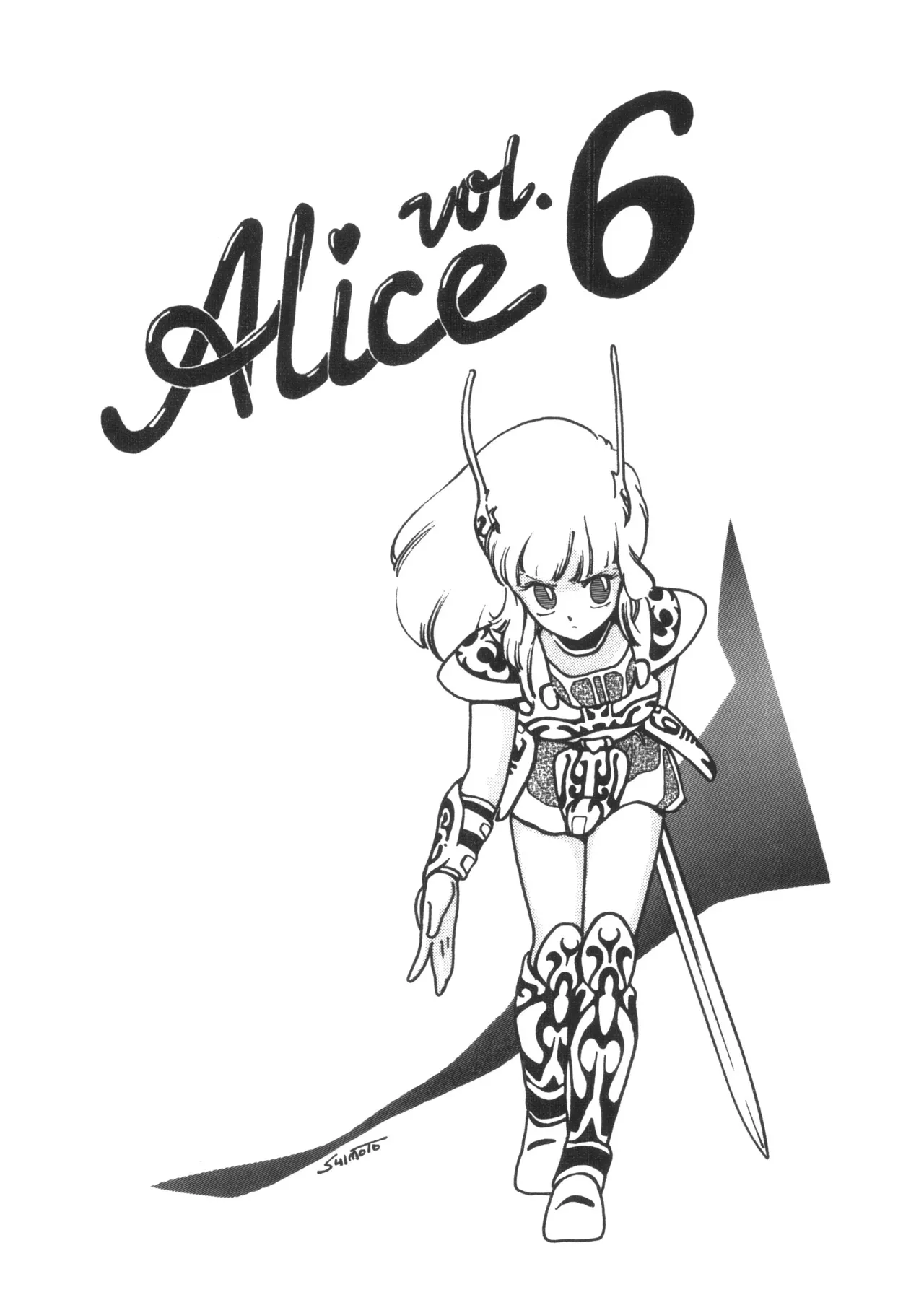 [アリス編集部 (よろず)] Alice vol. 6
