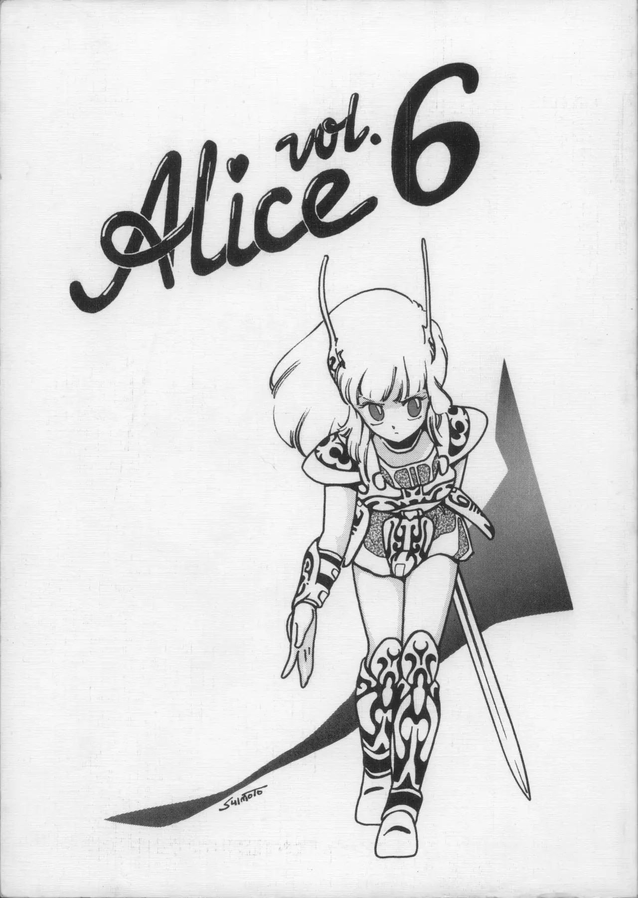 [アリス編集部 (よろず)] Alice vol. 6_2