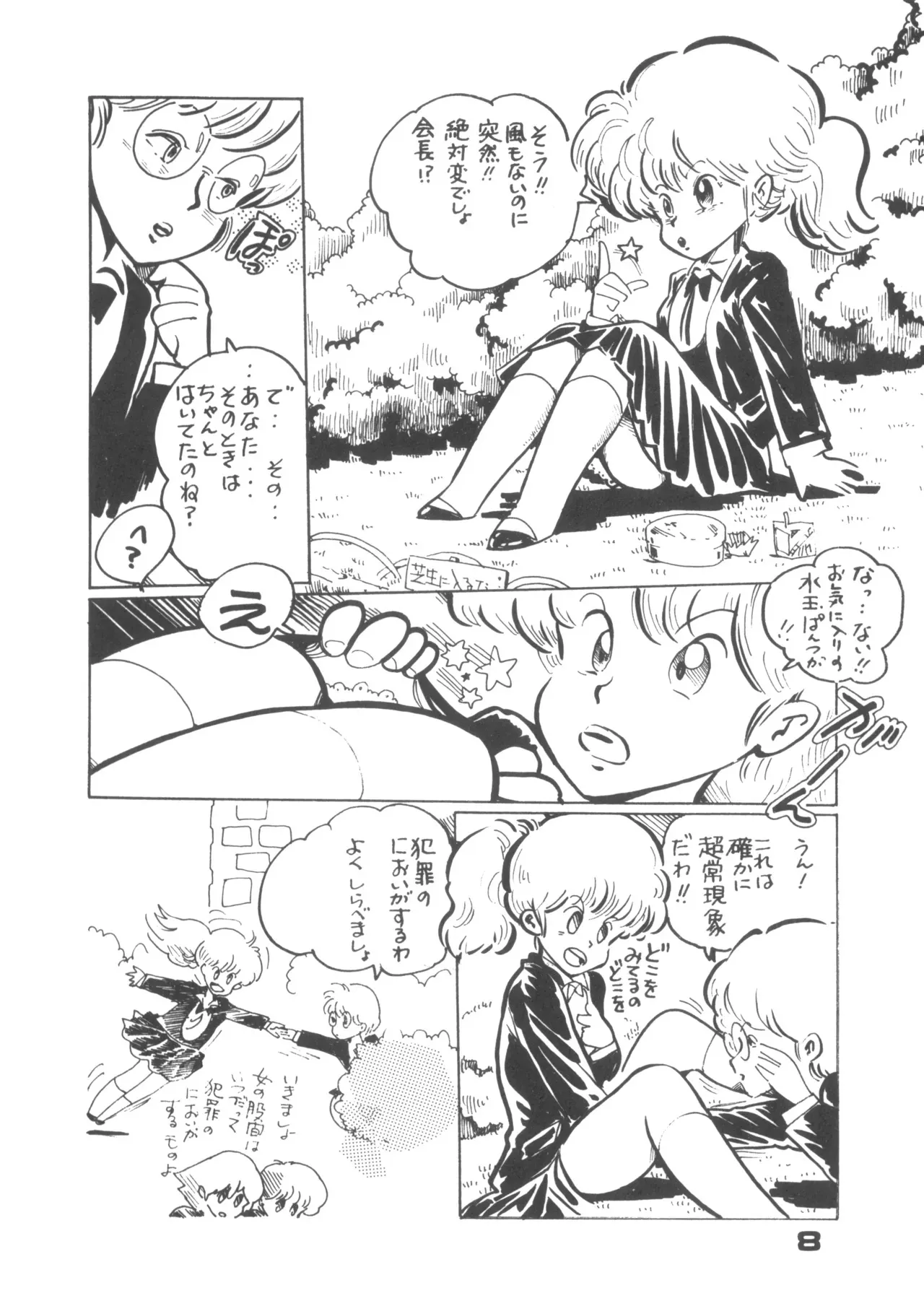 [アリス編集部 (よろず)] Alice vol. 6_8