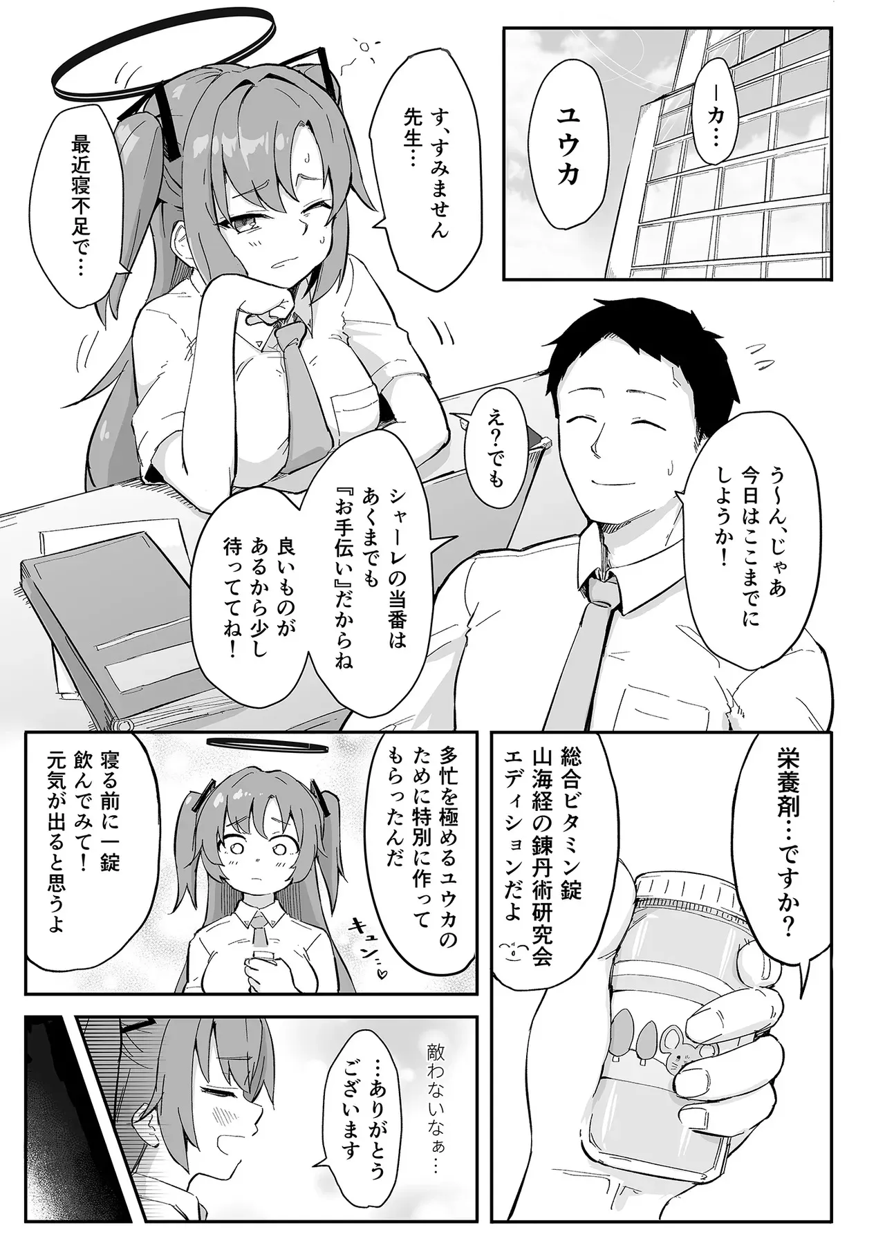 [なるかみ飯店 (なるせ)] 早瀬ユウカの誤算 (ブルーアーカイブ) [DL版]_2