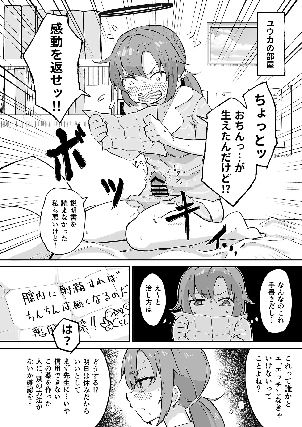 [なるかみ飯店 (なるせ)] 早瀬ユウカの誤算 (ブルーアーカイブ) [DL版]_3