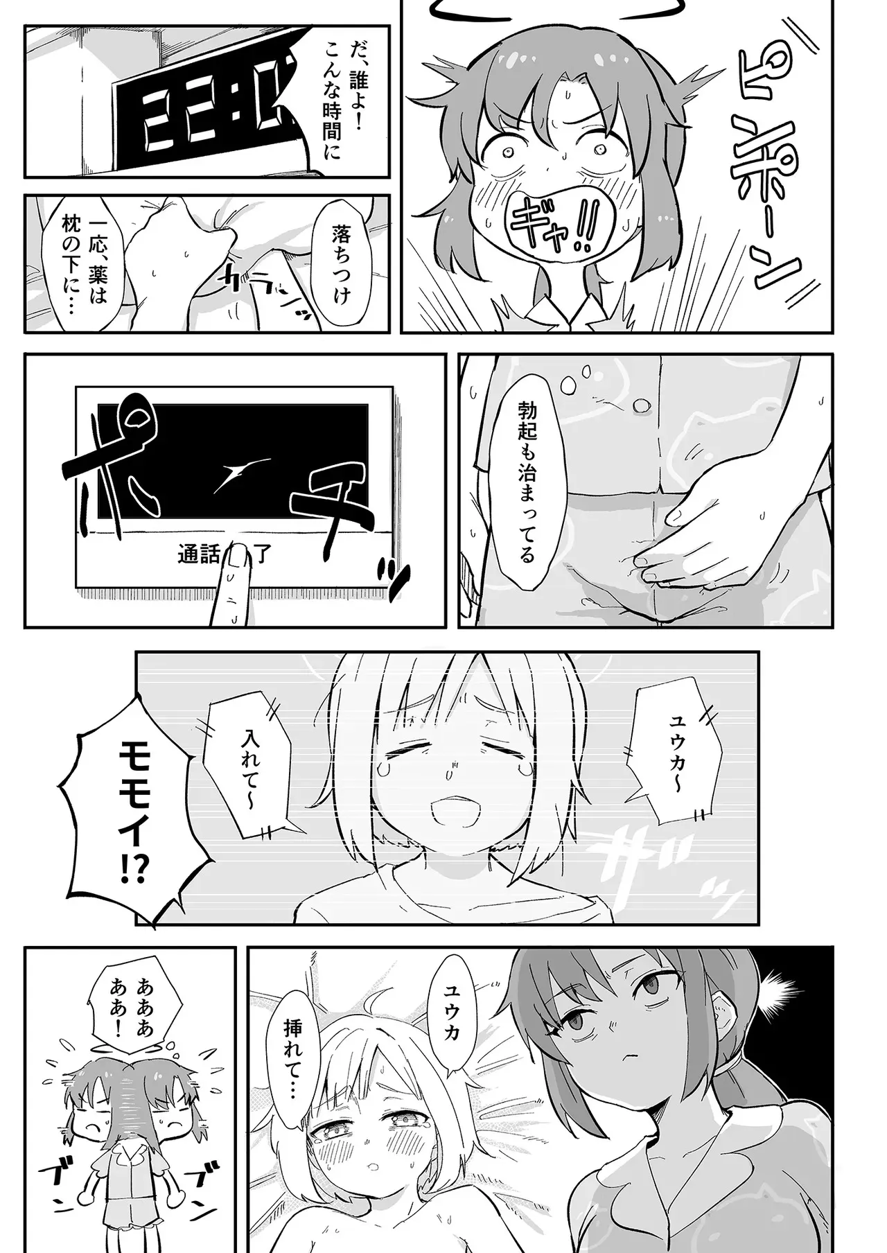 [なるかみ飯店 (なるせ)] 早瀬ユウカの誤算 (ブルーアーカイブ) [DL版]_4