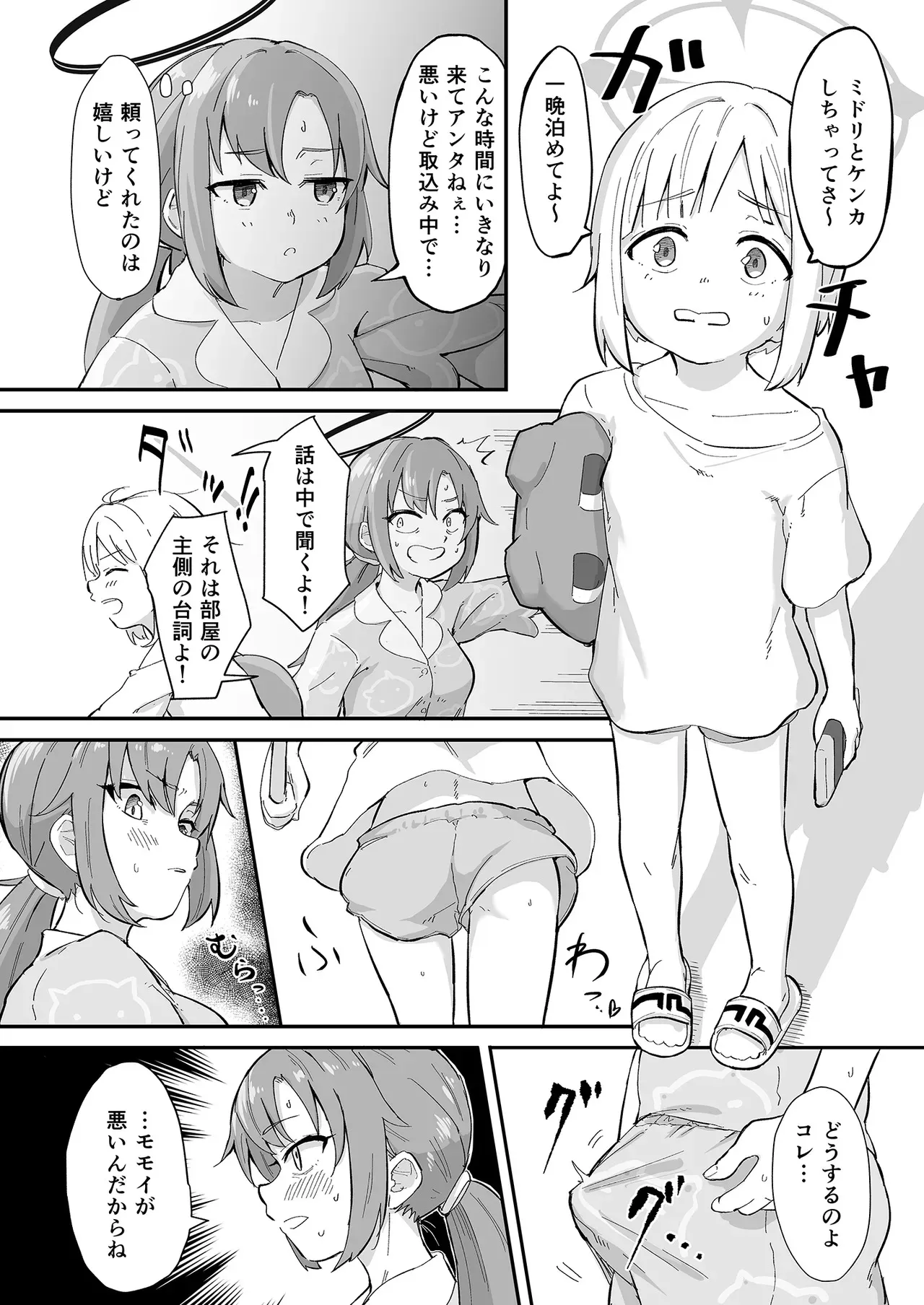 [なるかみ飯店 (なるせ)] 早瀬ユウカの誤算 (ブルーアーカイブ) [DL版]_5