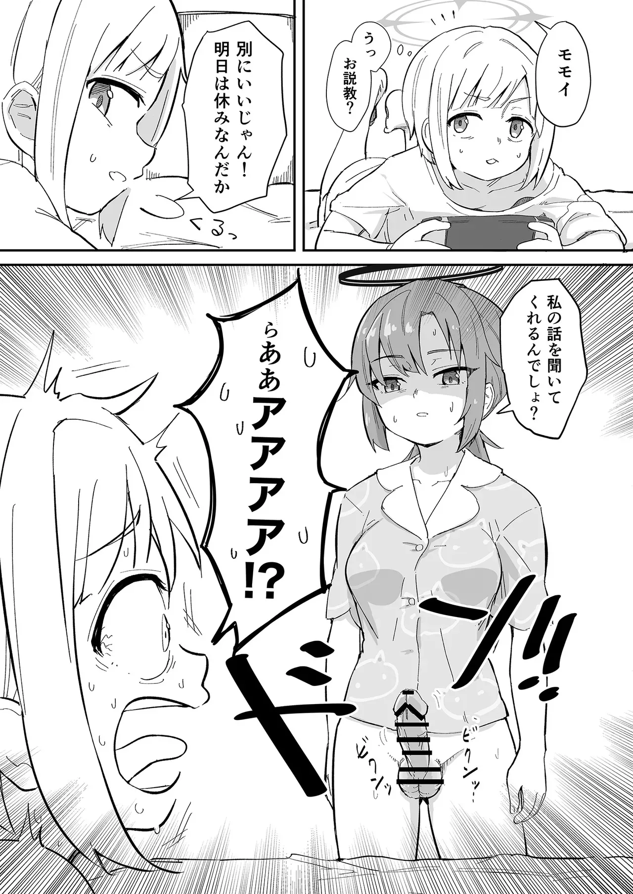 [なるかみ飯店 (なるせ)] 早瀬ユウカの誤算 (ブルーアーカイブ) [DL版]_6