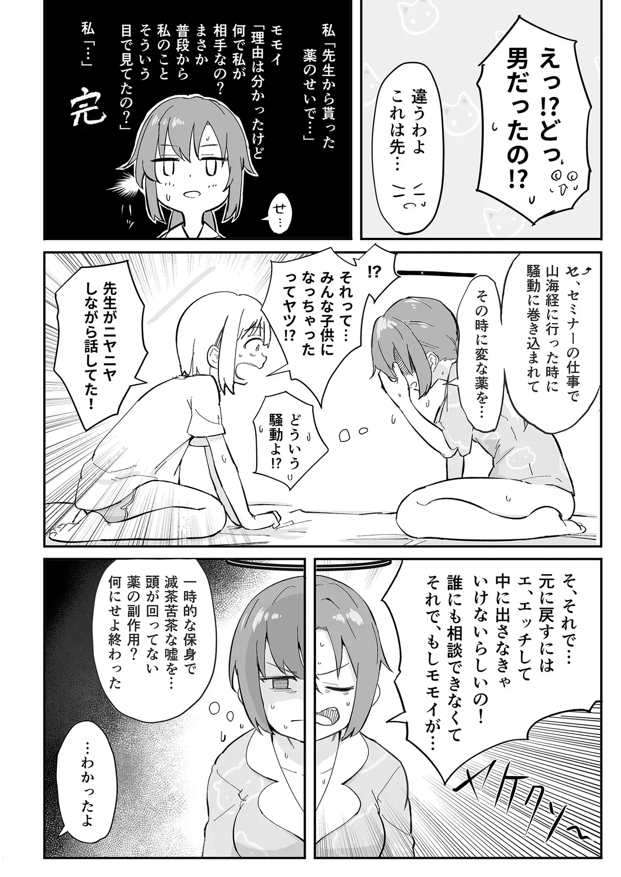 [なるかみ飯店 (なるせ)] 早瀬ユウカの誤算 (ブルーアーカイブ) [DL版]_7