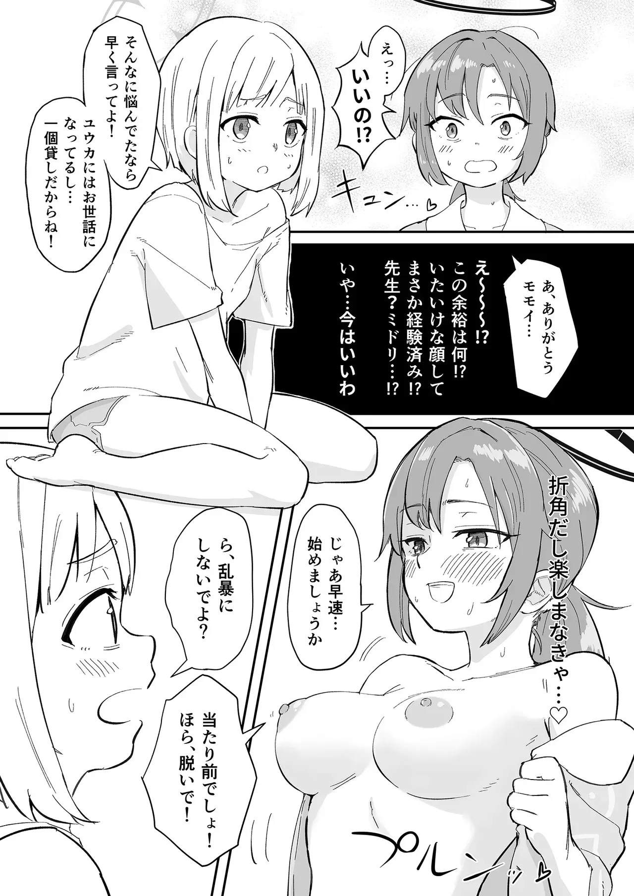 [なるかみ飯店 (なるせ)] 早瀬ユウカの誤算 (ブルーアーカイブ) [DL版]_8