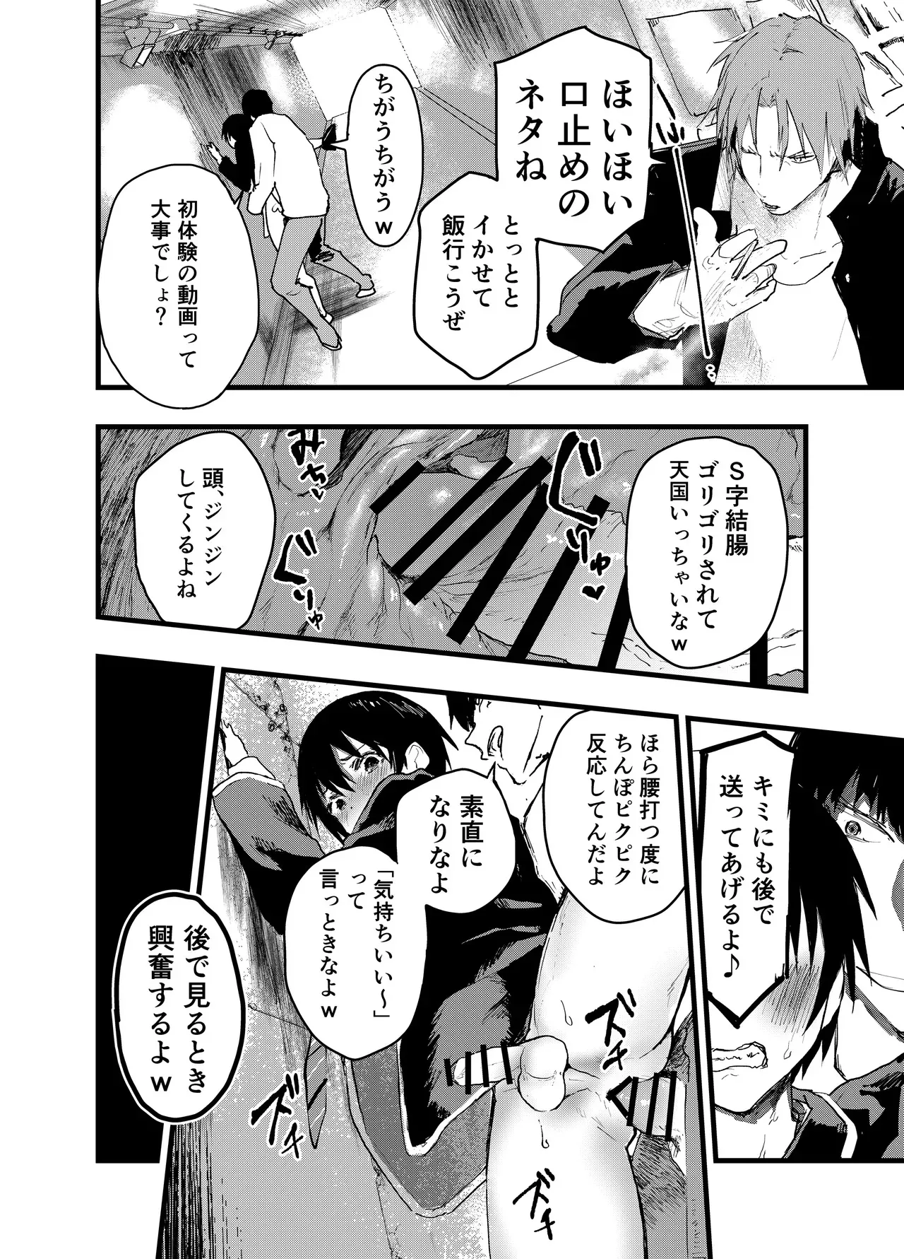 [アオクロ (orukoa)] メス堕ち温泉合宿！ドスケベ淫乱連続絶頂！ [DL版]_9