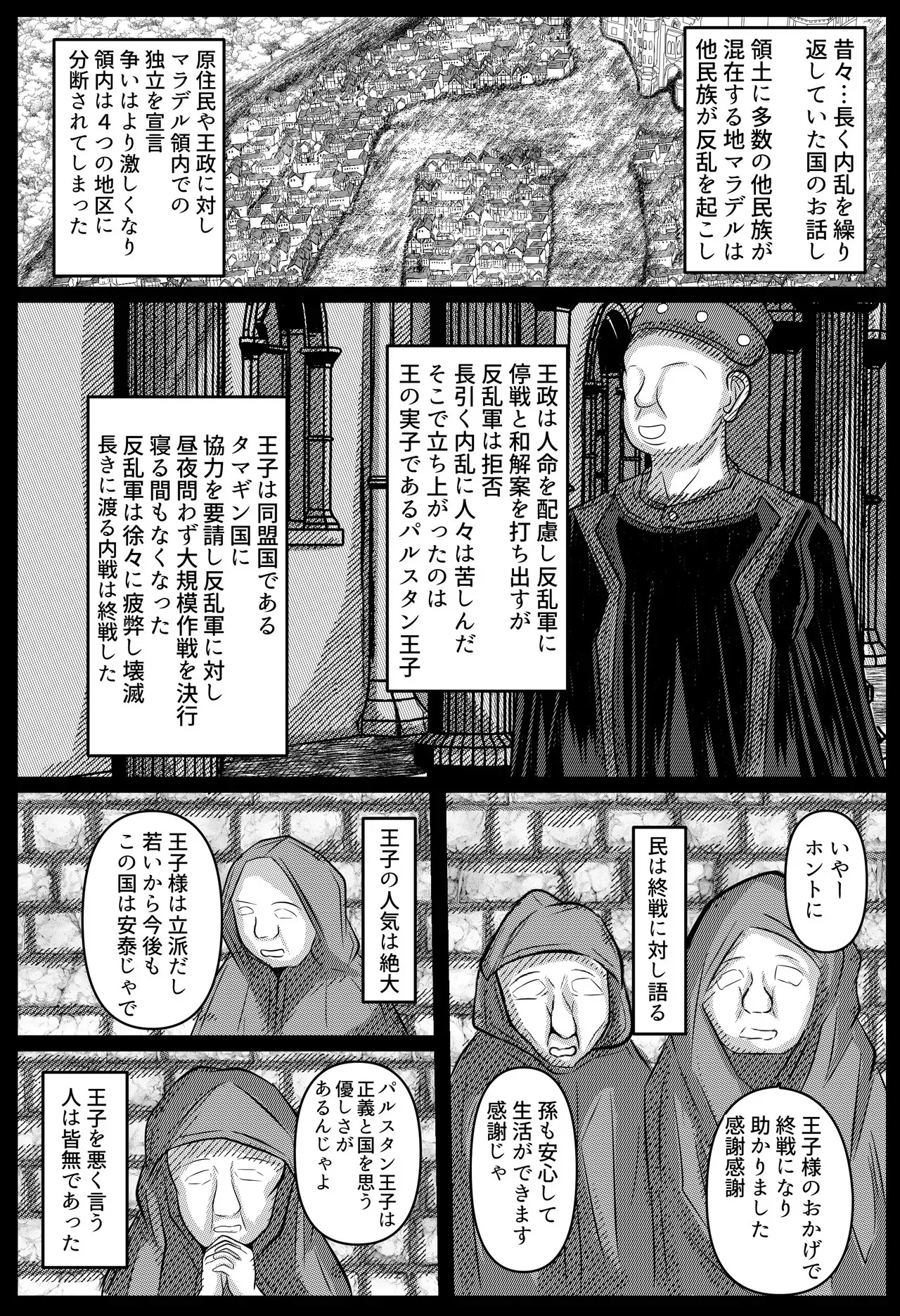 [アエン丸] 敵国の落とし子を手厚く保護する王子様_3