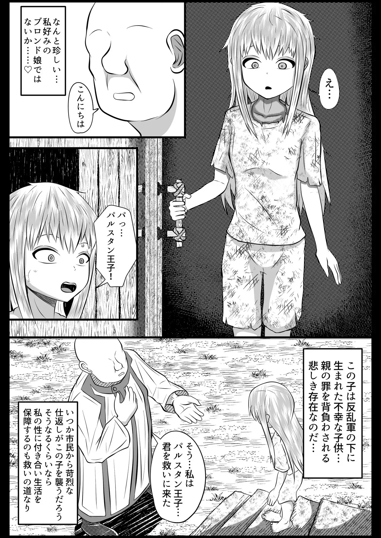 [アエン丸] 敵国の落とし子を手厚く保護する王子様_7