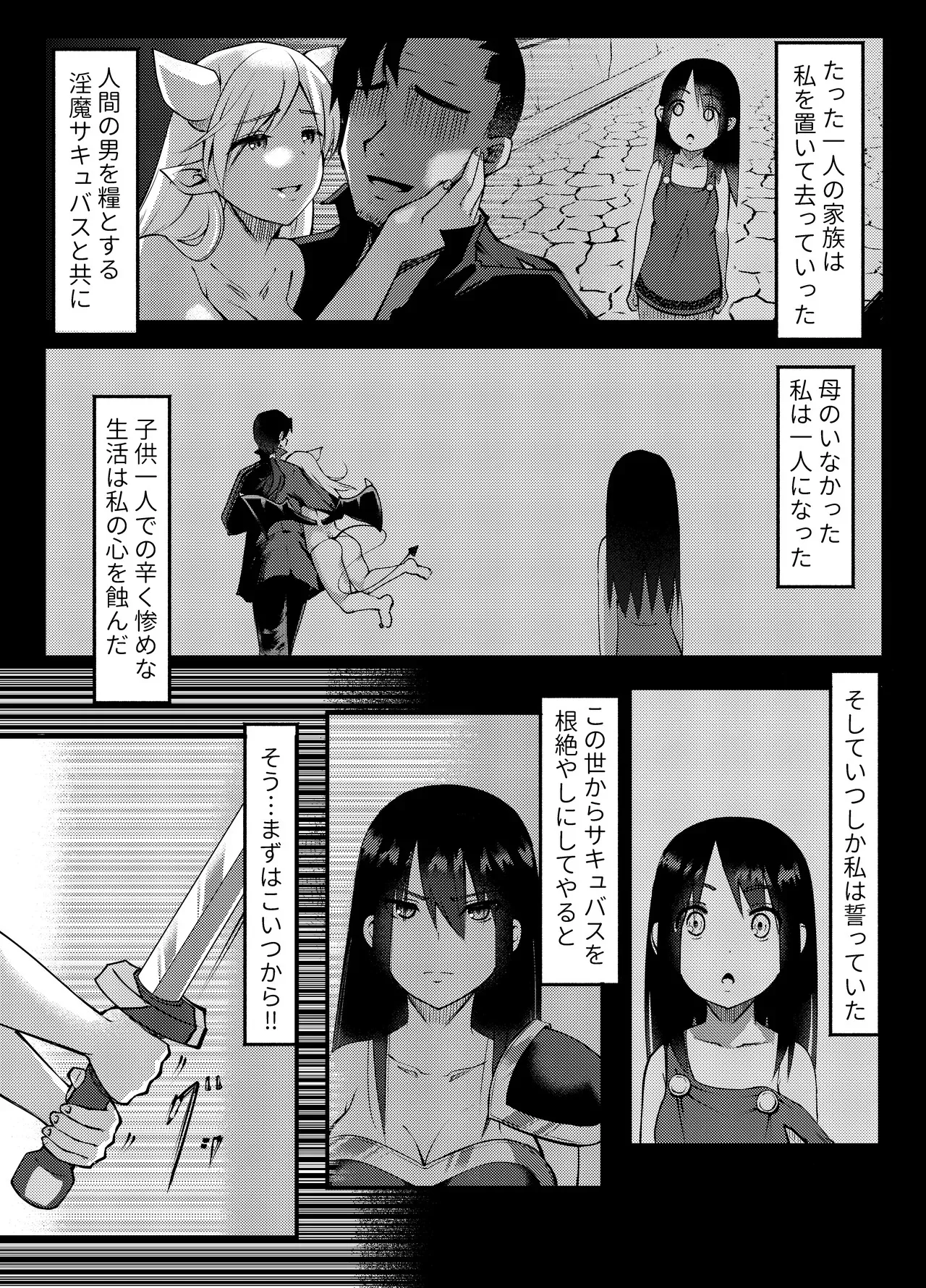 [ラムフィールド] サキュバスに惨敗した女剣士、ふたなりにされる_2