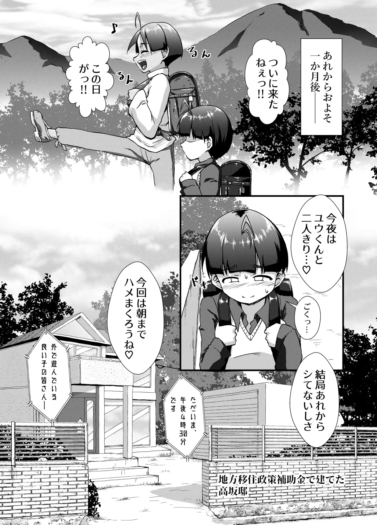 [黒堂ホールディングス(株) (黒堂カタナ)] 実の姉弟だけど親が今夜いないからHしてもしょうがないよねッ！！_5