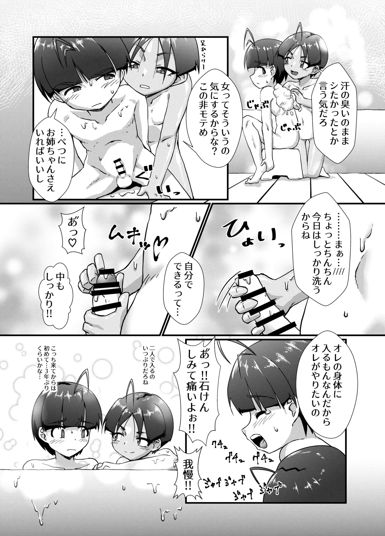 [黒堂ホールディングス(株) (黒堂カタナ)] 実の姉弟だけど親が今夜いないからHしてもしょうがないよねッ！！_7