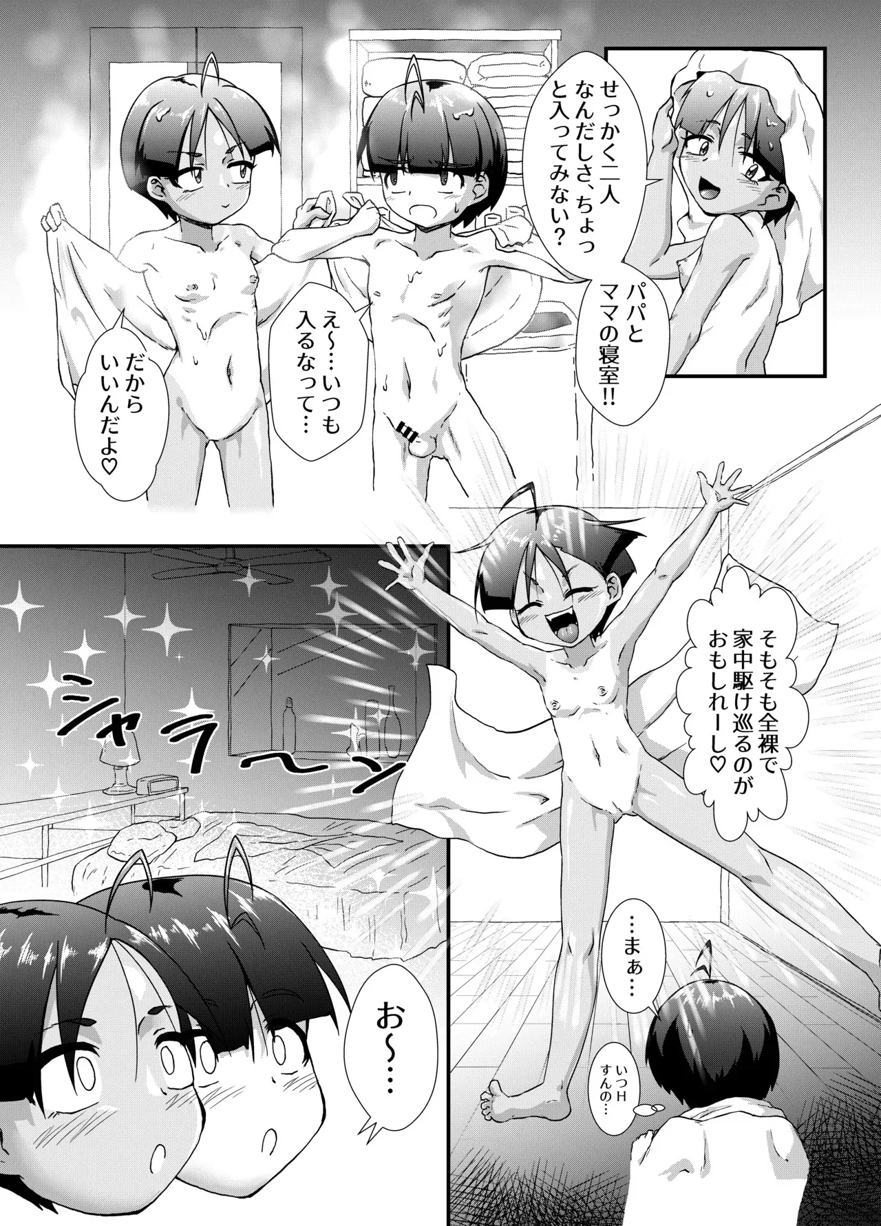 [黒堂ホールディングス(株) (黒堂カタナ)] 実の姉弟だけど親が今夜いないからHしてもしょうがないよねッ！！_8