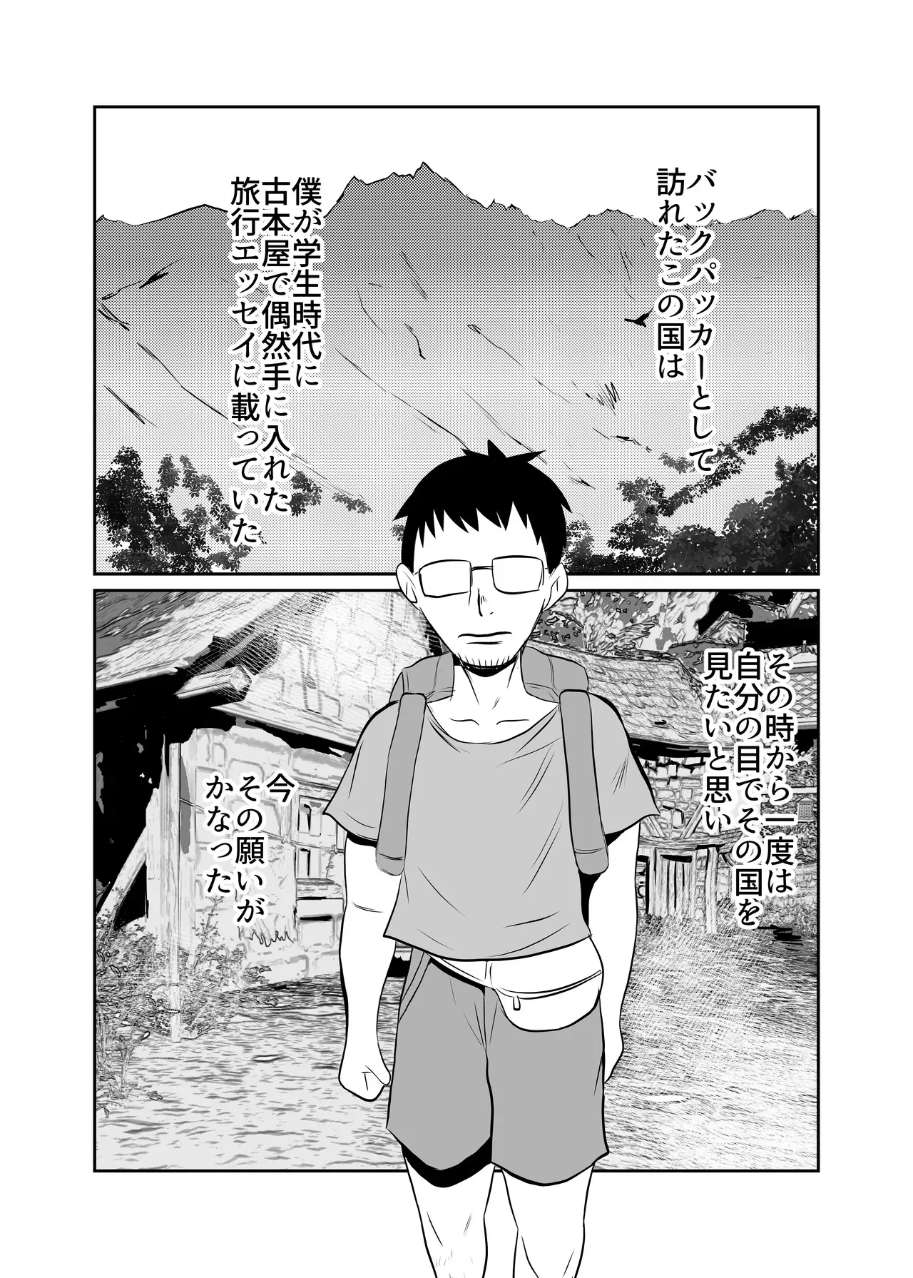 [ちくわ会 (ふゆつき)] 世界ちんぽ旅_4