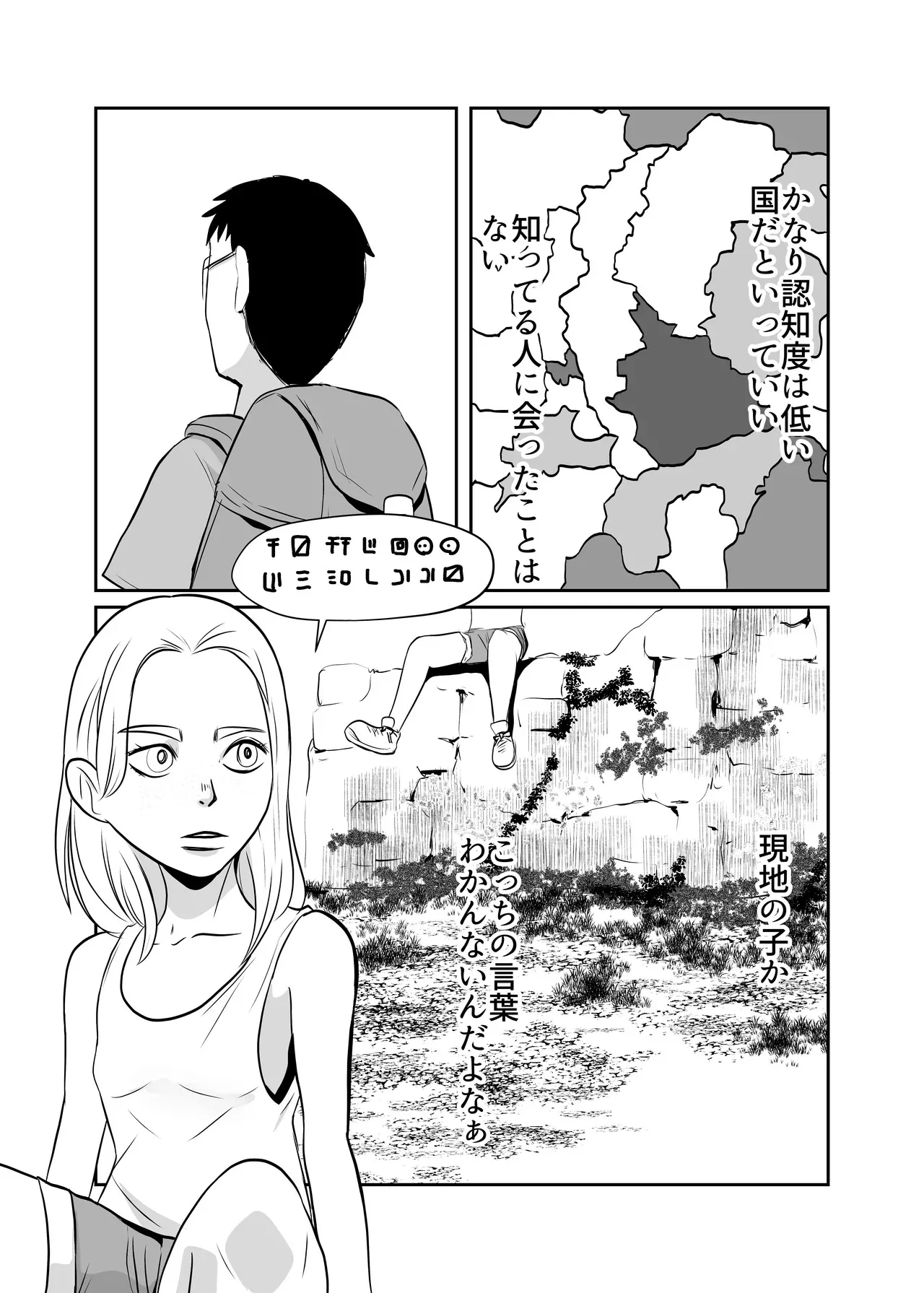 [ちくわ会 (ふゆつき)] 世界ちんぽ旅_5