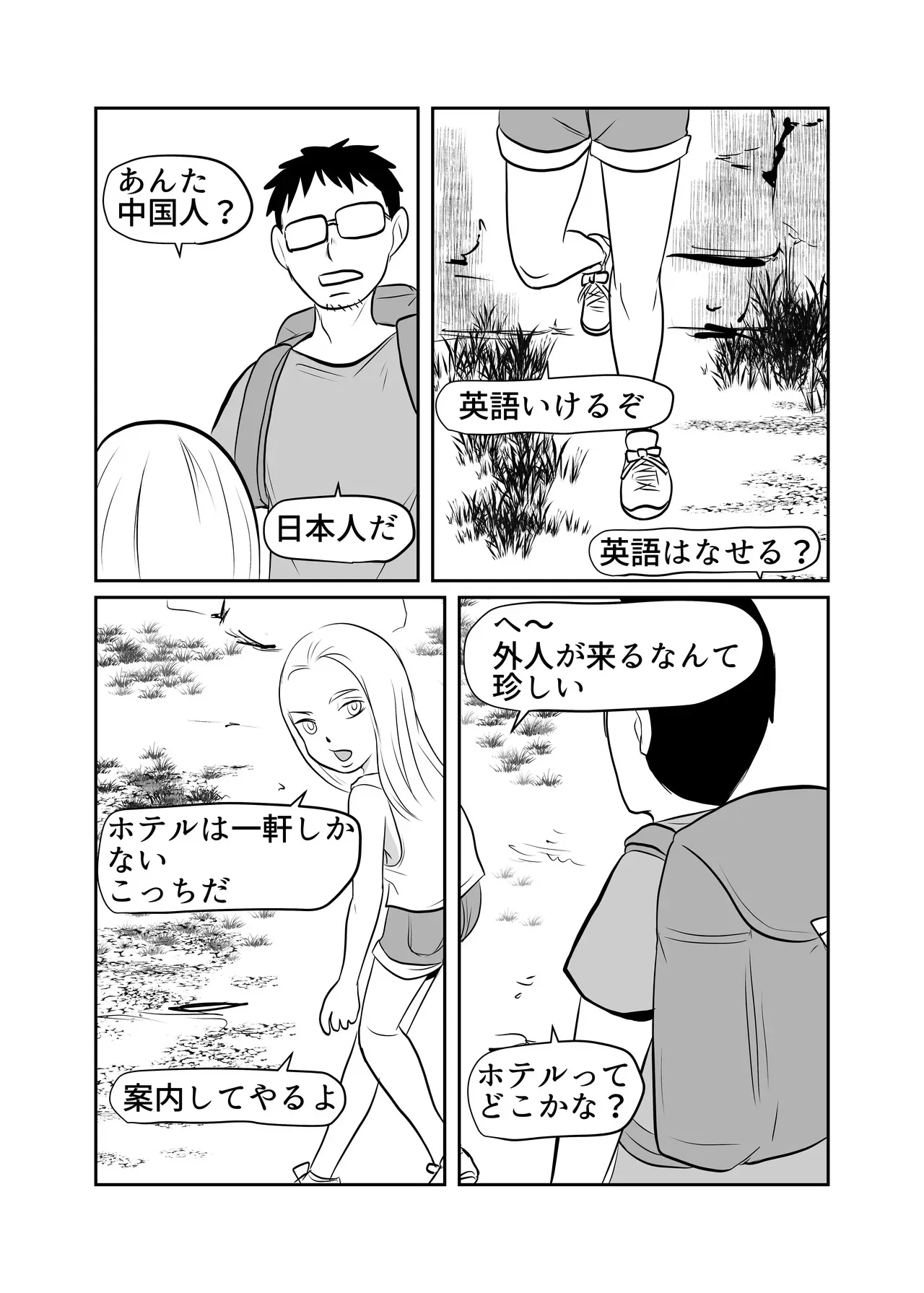 [ちくわ会 (ふゆつき)] 世界ちんぽ旅_6