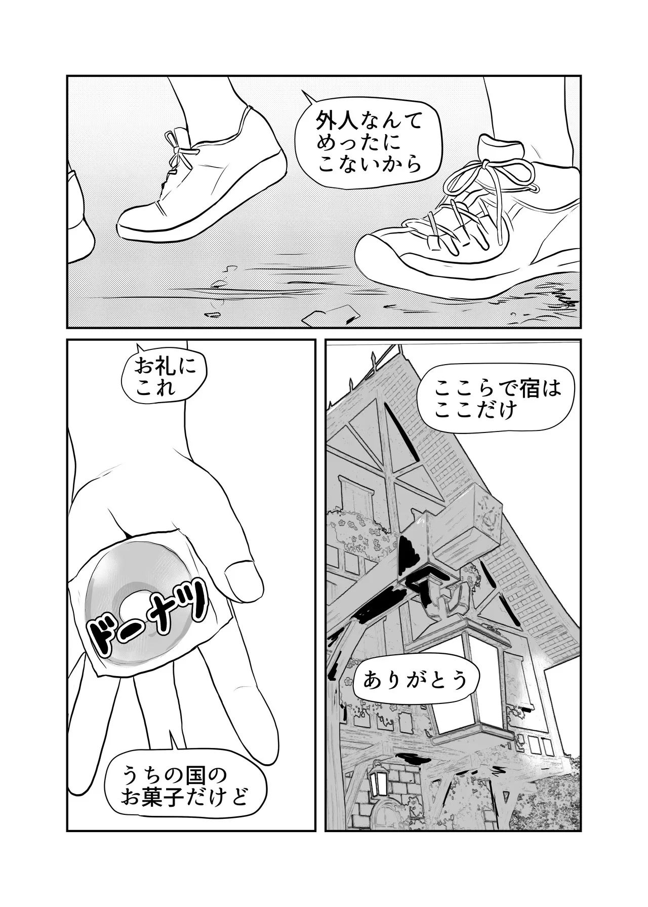 [ちくわ会 (ふゆつき)] 世界ちんぽ旅_7