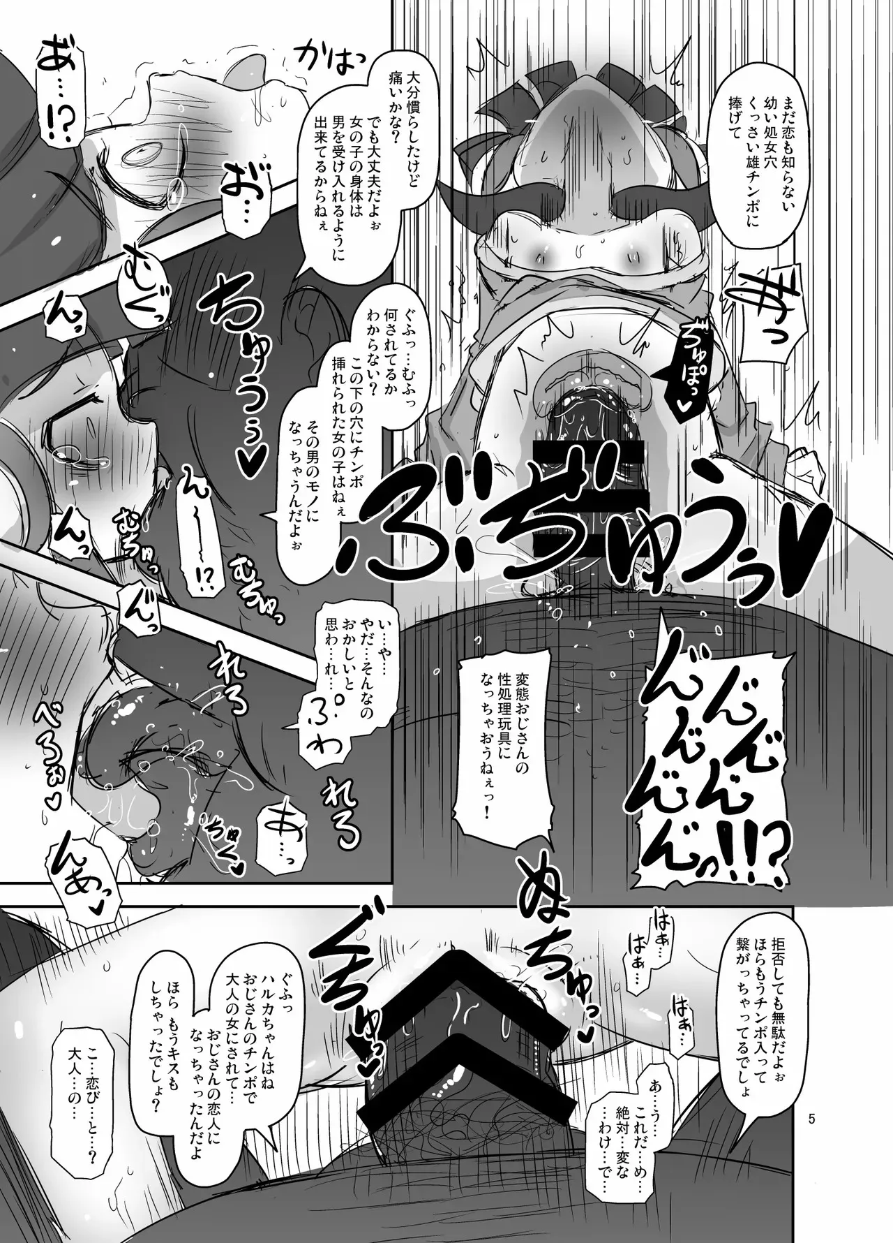 [HellDevice (nalvas)] HellDeviceコピー誌セット4_5