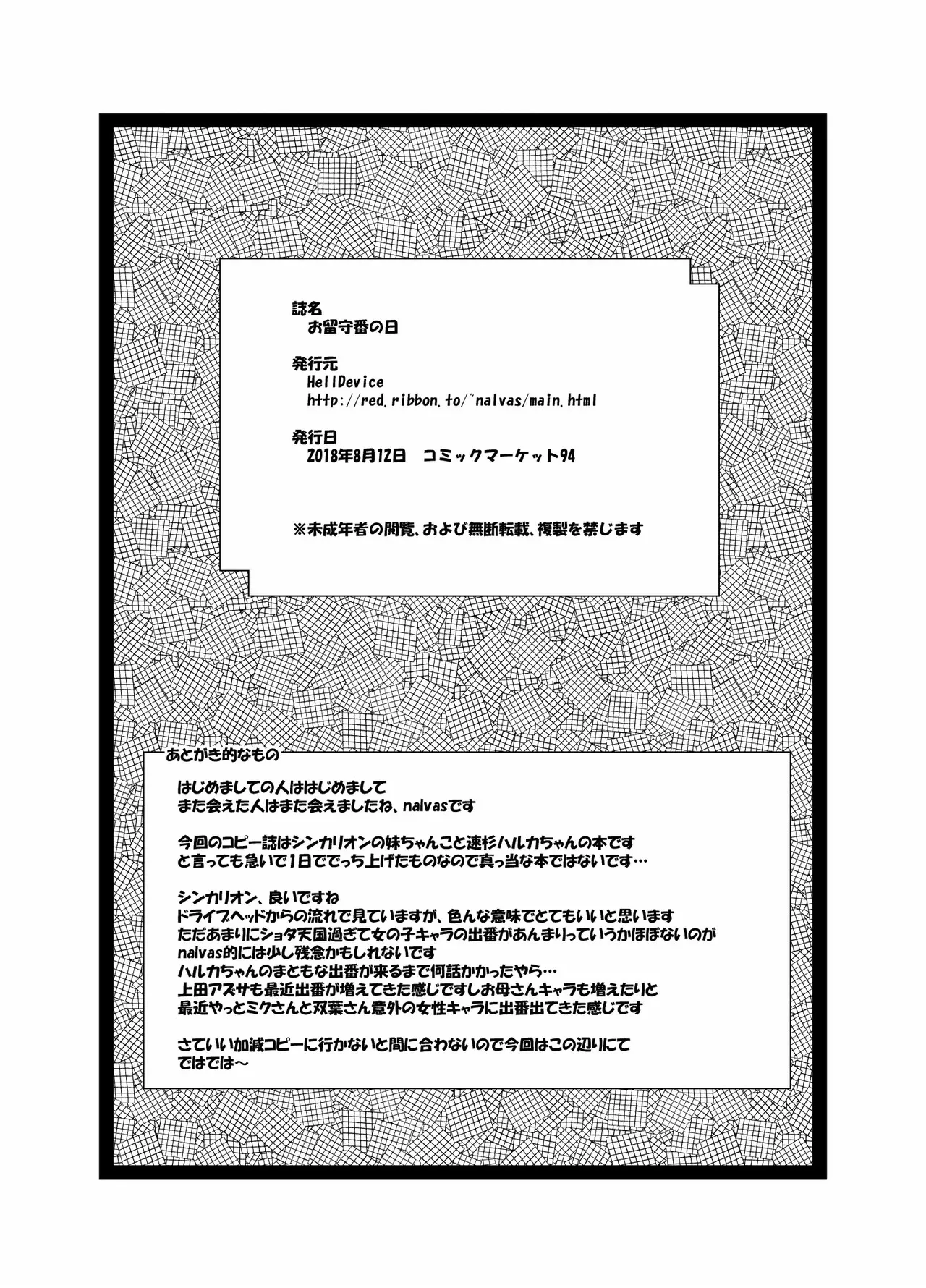 [HellDevice (nalvas)] HellDeviceコピー誌セット4_9
