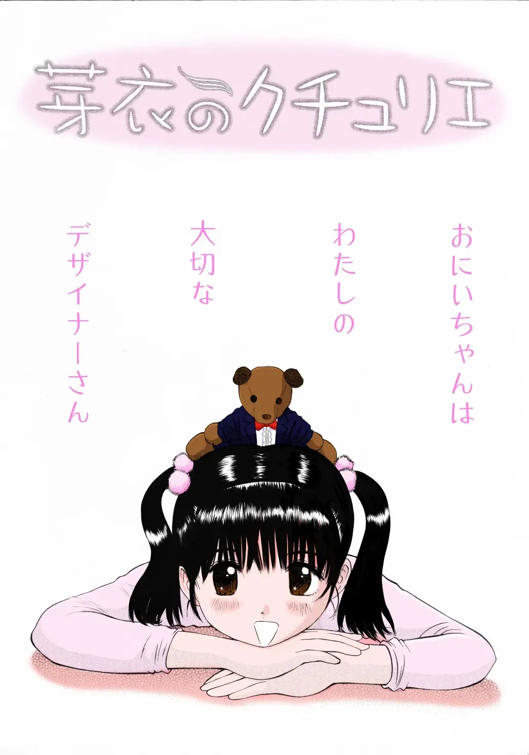 [A-Girls] 未熟な果実
