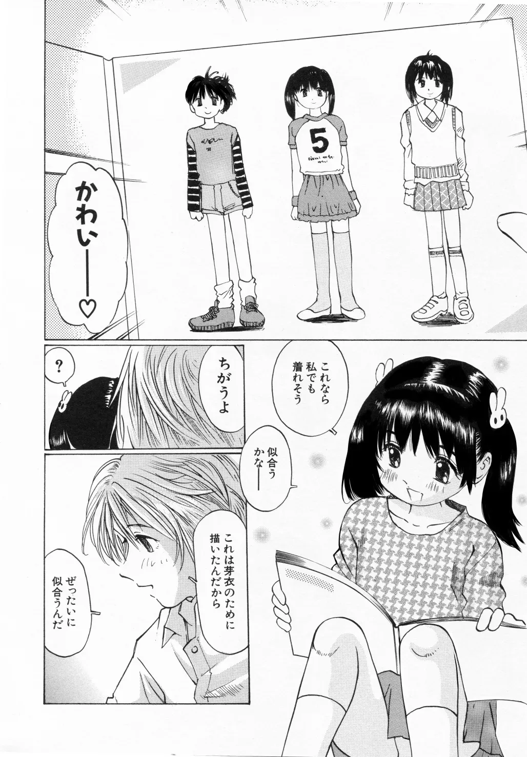 [A-Girls] 未熟な果実_9