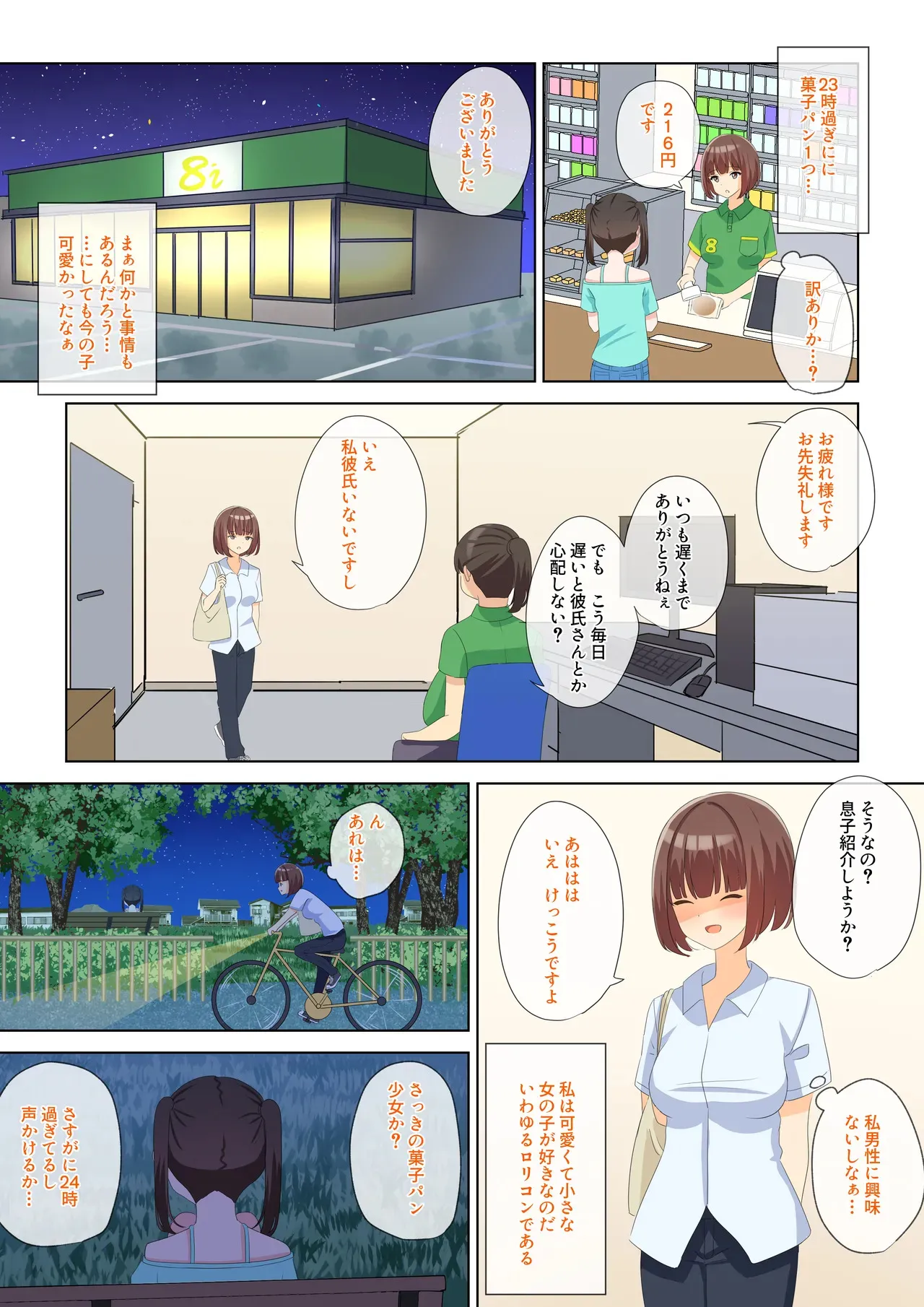 [まかろんセロリ] 放置子拾ってレズセする_3