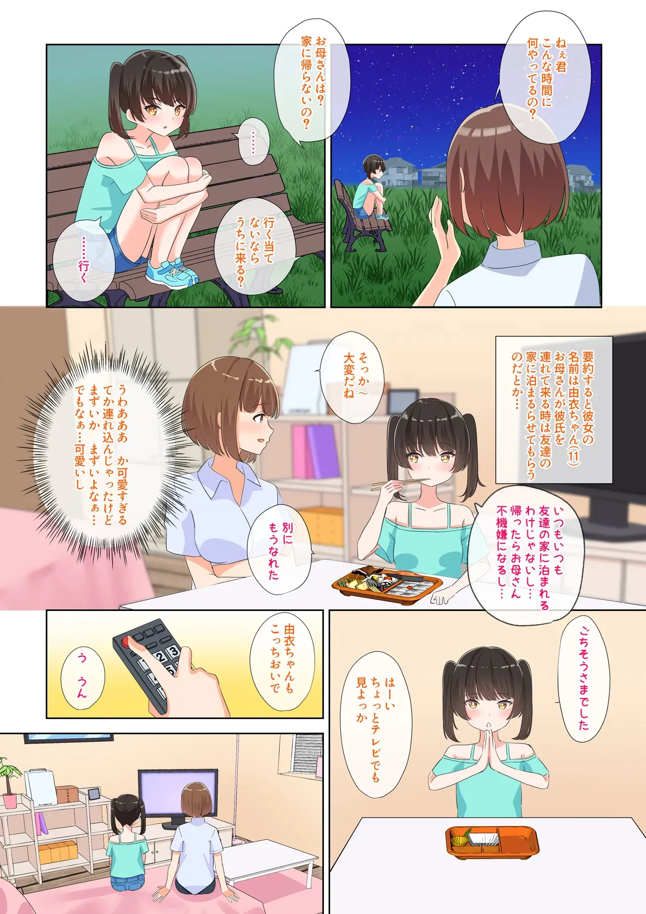 [まかろんセロリ] 放置子拾ってレズセする_4