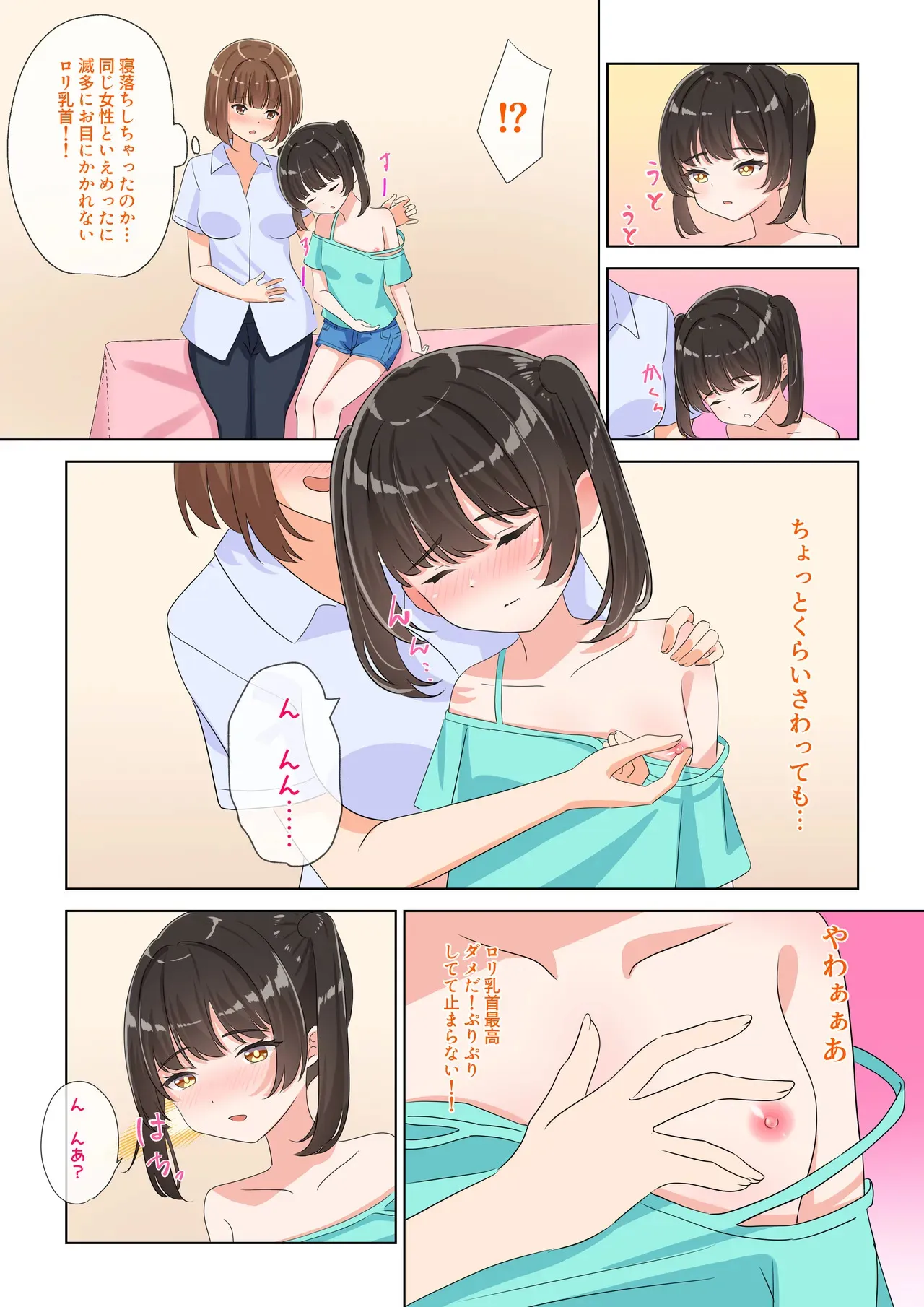 [まかろんセロリ] 放置子拾ってレズセする_5