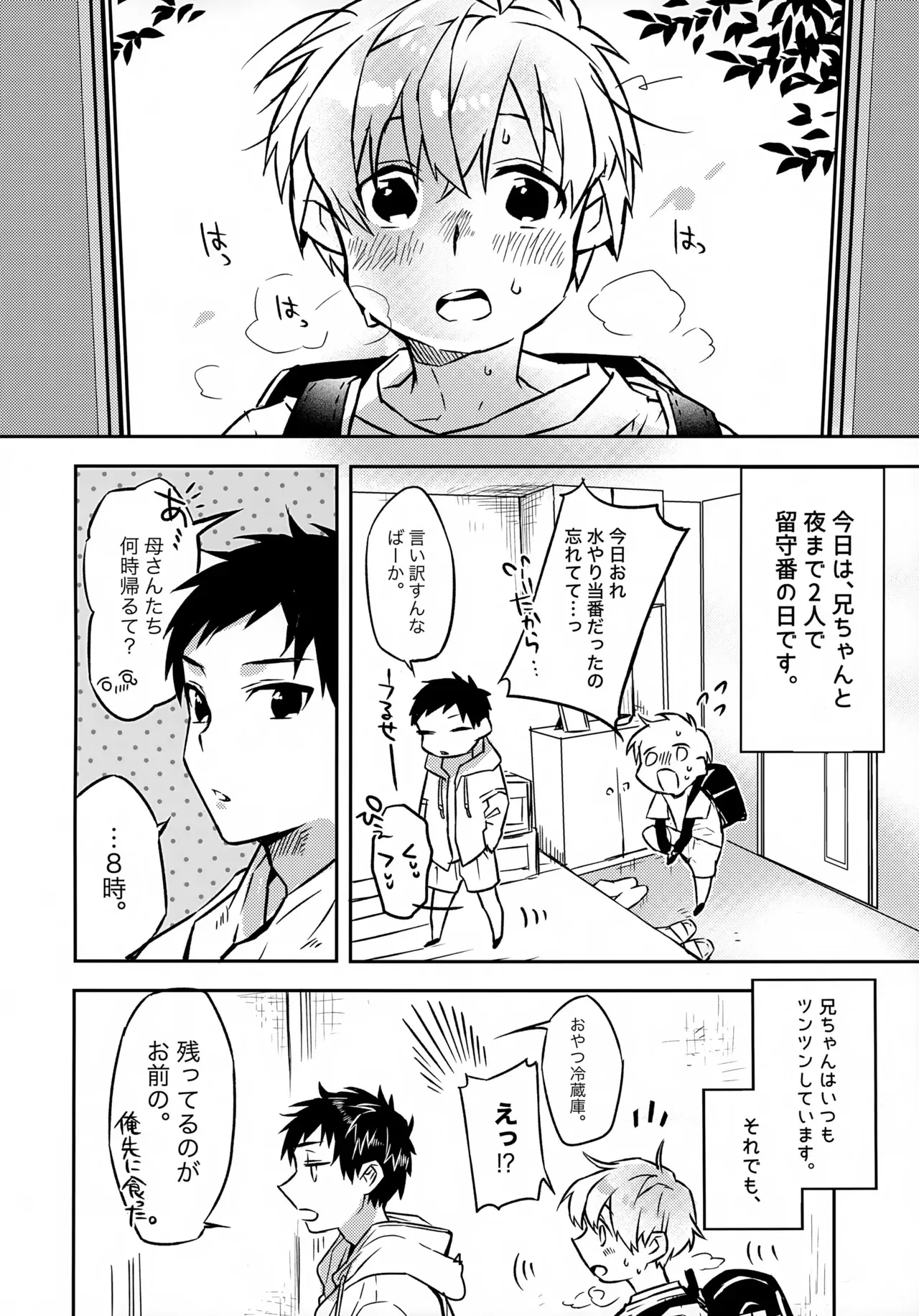 (ショタフェス11) [でこぱん (吉永だらお)] お兄ちゃんとおるすばん_4
