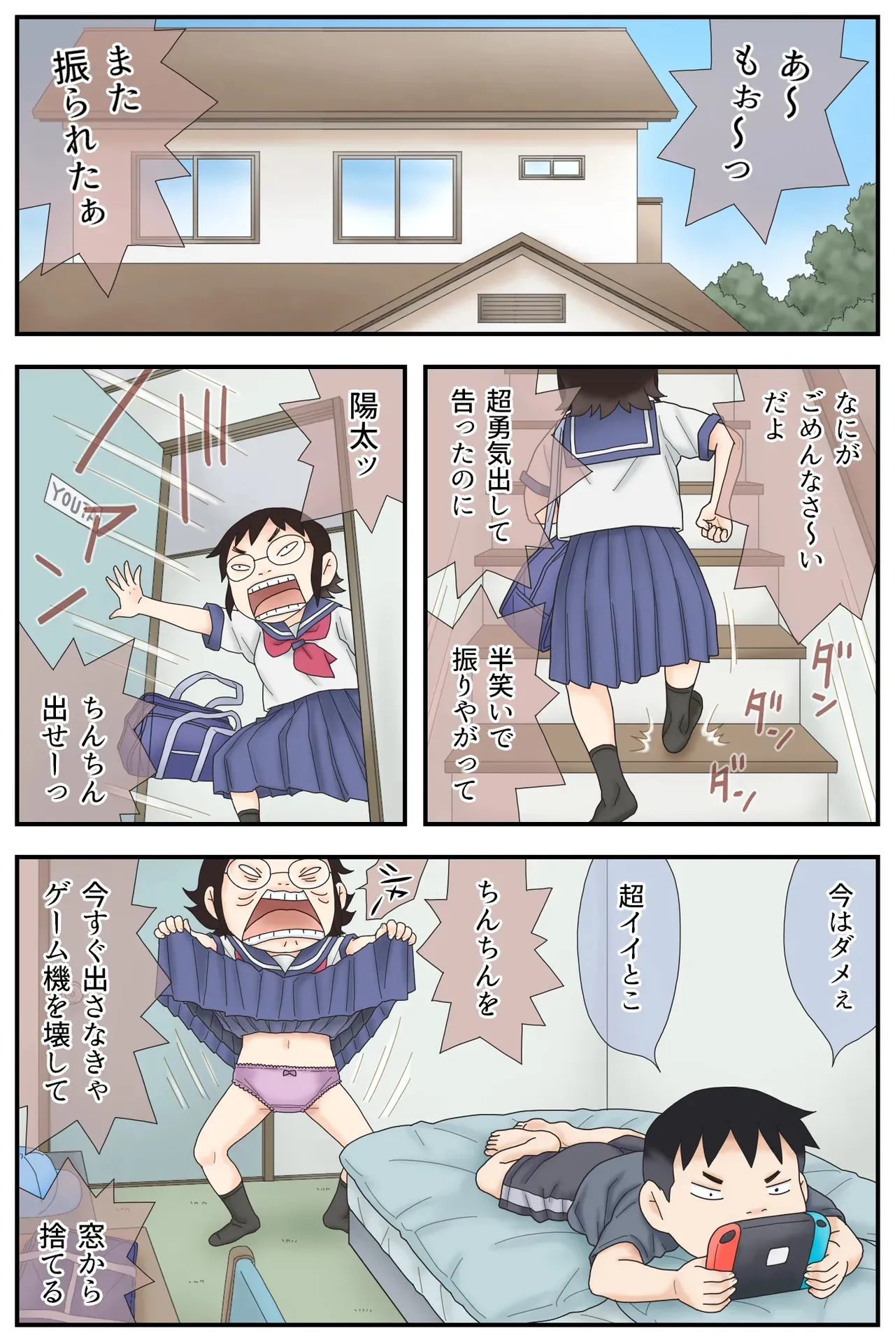 [あとり秋尚 (あとりK)] ブサ面姉弟の日常SEX_3