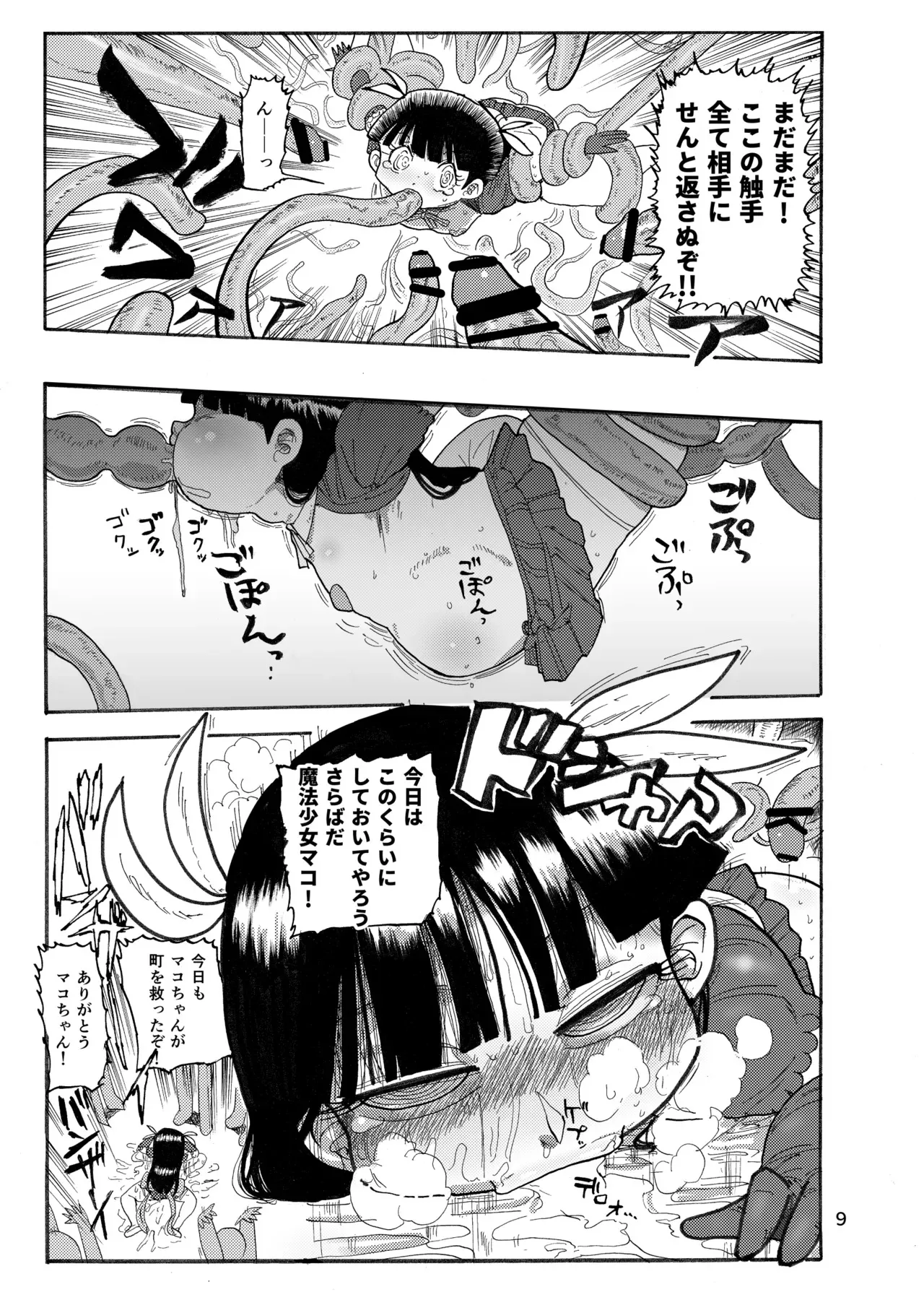 [CRAFT (きぃう)] ようせいのまほうしょうじょ総集編+_8