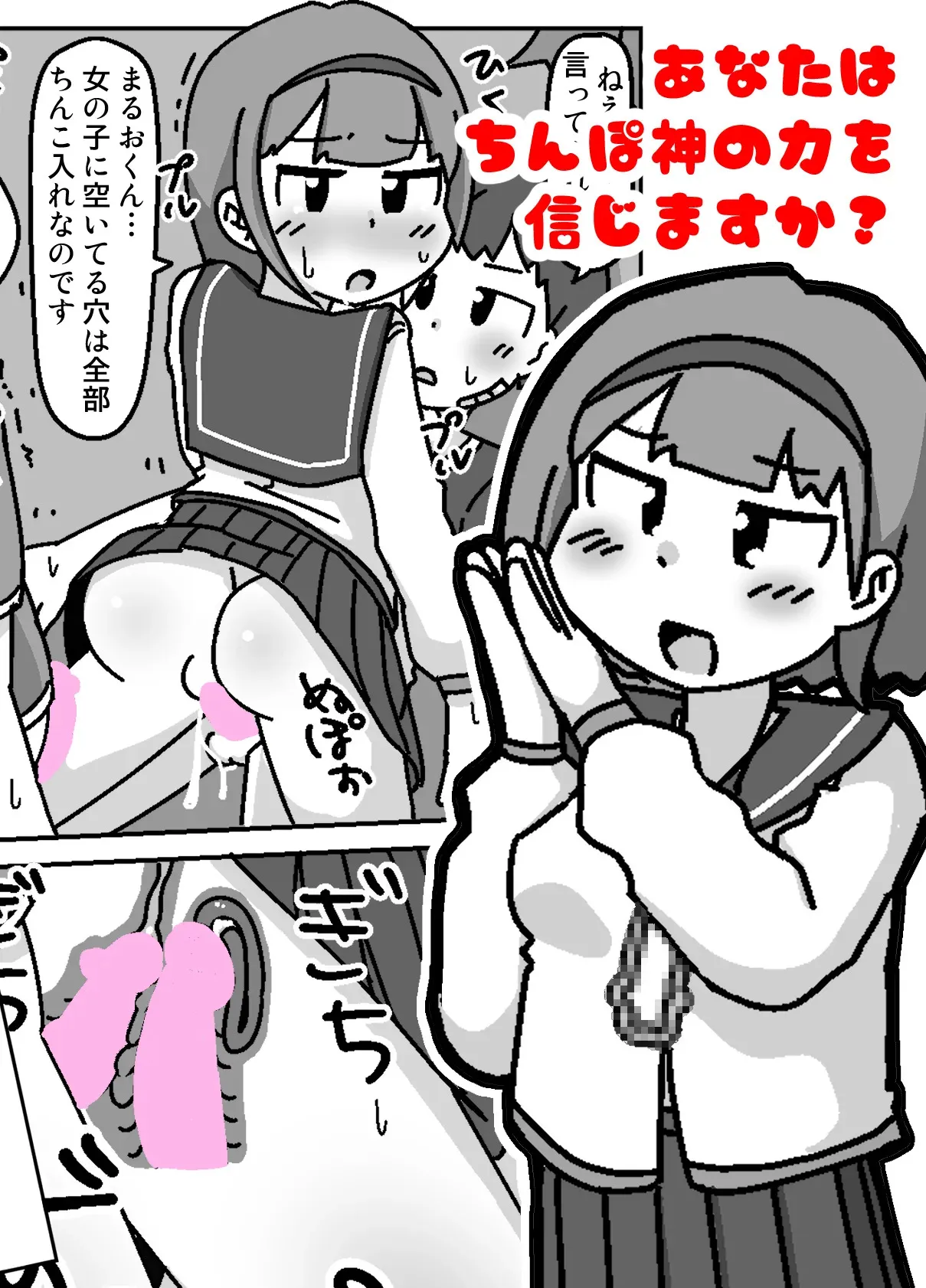 [しばどっぐハウス (いぬお)] あなたはちんぽ神の力を信じますか?