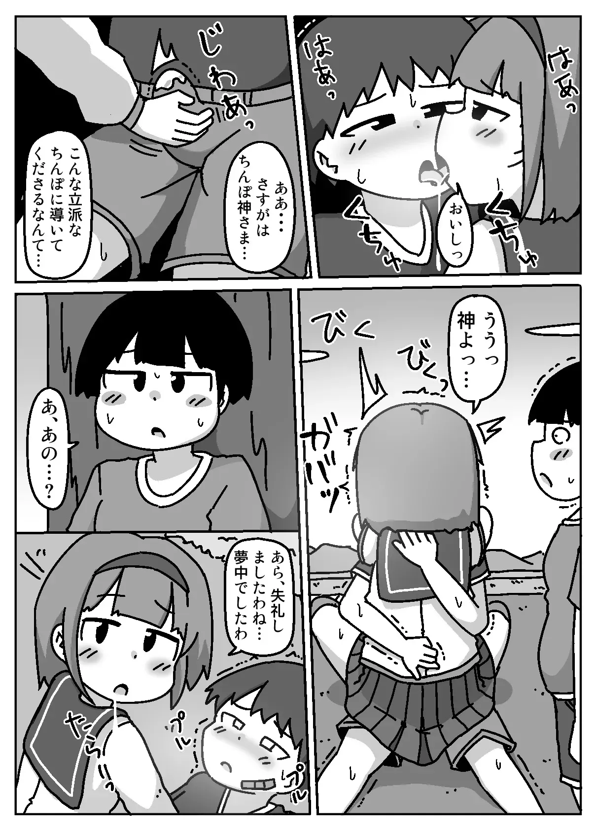 [しばどっぐハウス (いぬお)] あなたはちんぽ神の力を信じますか?_10