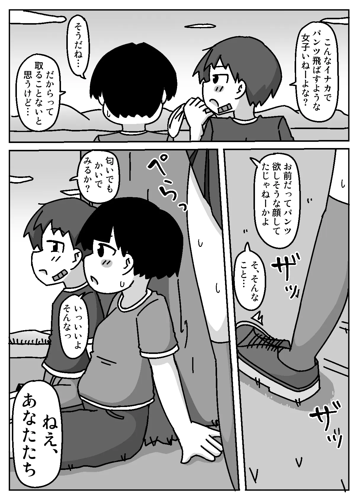 [しばどっぐハウス (いぬお)] あなたはちんぽ神の力を信じますか?_5